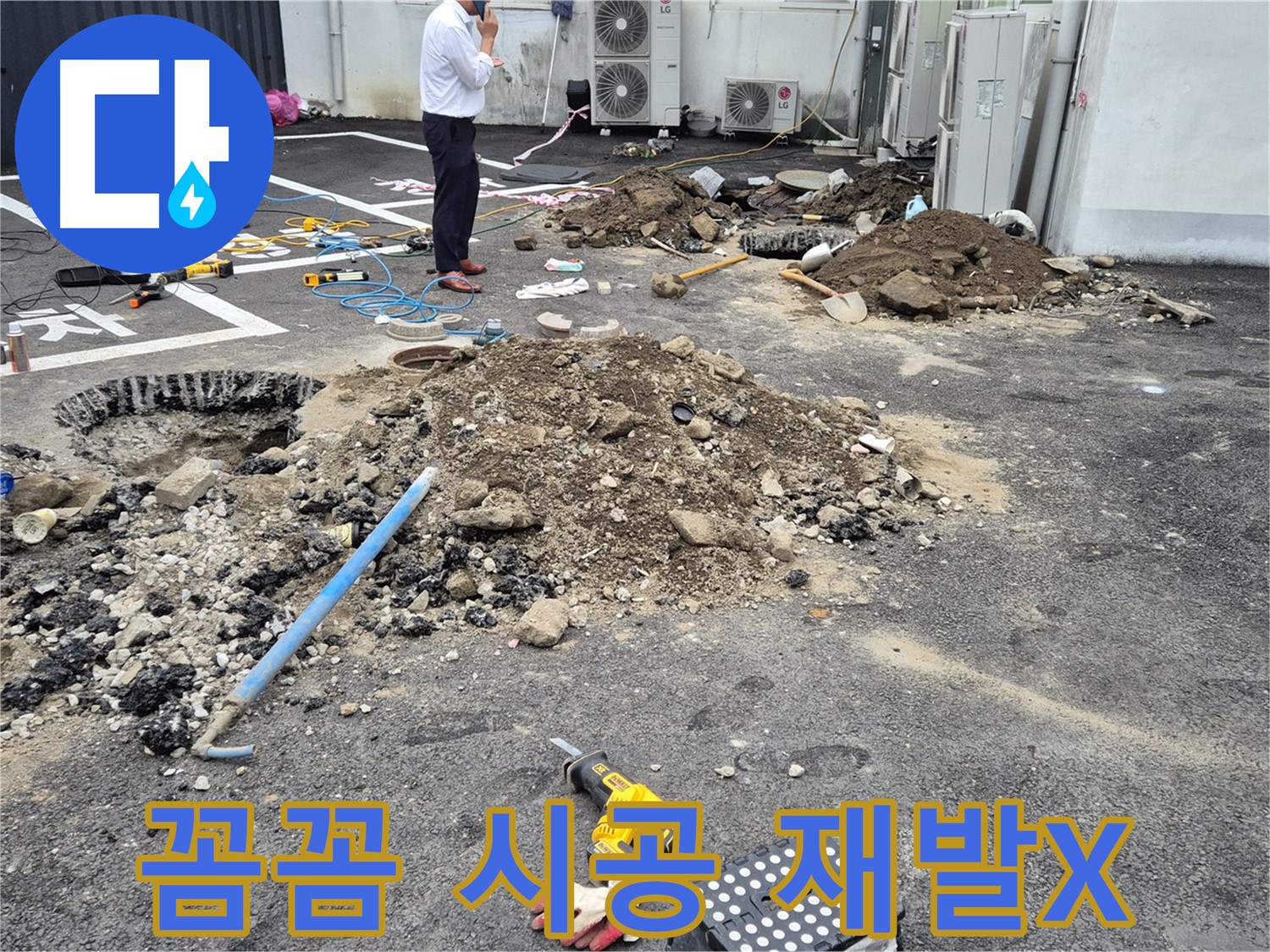 강원특별자치도 철원군 서면에서 꼼꼼한 시공으로 누수 재발을 방지합니다 - 완벽한 시공으로 안심을 드립니다.