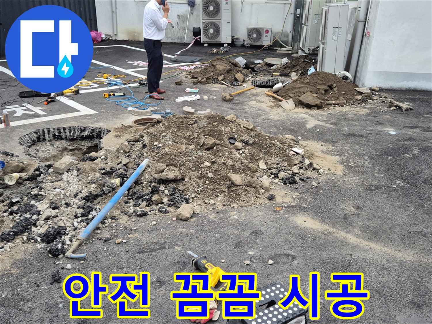 강원특별자치도 철원군 서면에서 안전을 최우선으로 누수 공사를 진행합니다 - 꼼꼼한 시공으로 완벽하게 해결합니다.