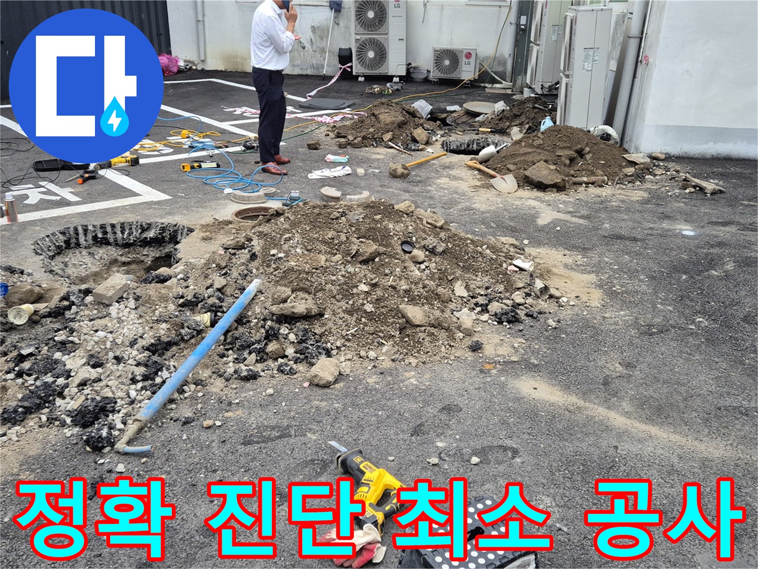 강원특별자치도 철원군 서면에서 정확한 진단으로 불필요한 공사를 줄입니다 - 꼭 필요한 부분만 시공하여 비용을 절감해 드립니다.