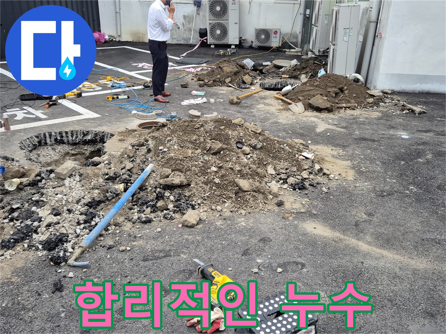 강원특별자치도 철원군 서면에서 합리적인 가격으로 누수 문제를 해결해 드립니다 - 투명한 견적과 합리적인 비용으로 고객 만족을 높입니다.