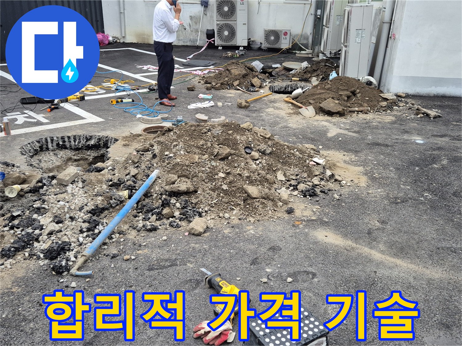 강원특별자치도 철원군 서면에서 합리적인 가격으로 최고의 누수 해결 서비스를 제공합니다 - 기술력과 가격 모두 만족하실 겁니다.