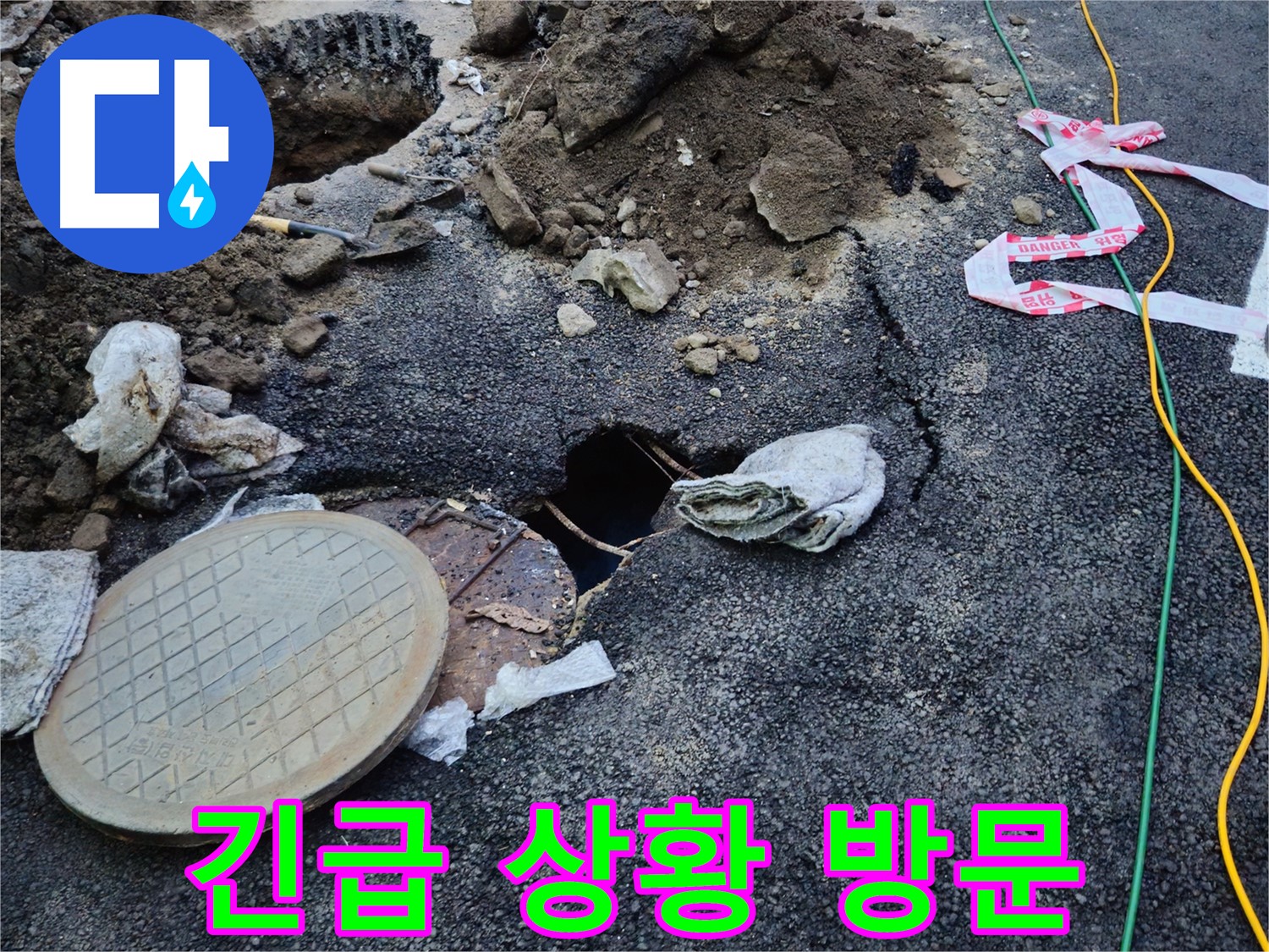 긴급 누수 신고를 받고 신속하게 현장에 도착한 모습 - 빠른 대처가 중요합니다.