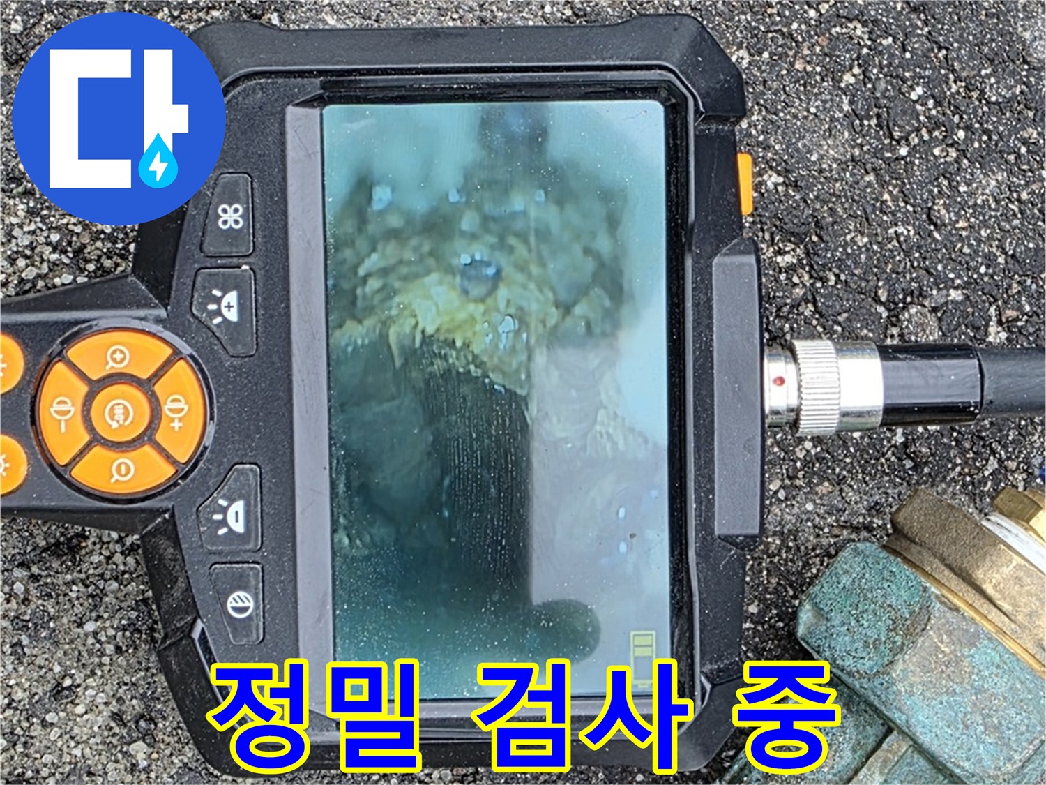 내시경을 이용한 정밀 검사로 누수 지점을 정확하게 진단 - 철원군 서면 와수로 누수 탐지.