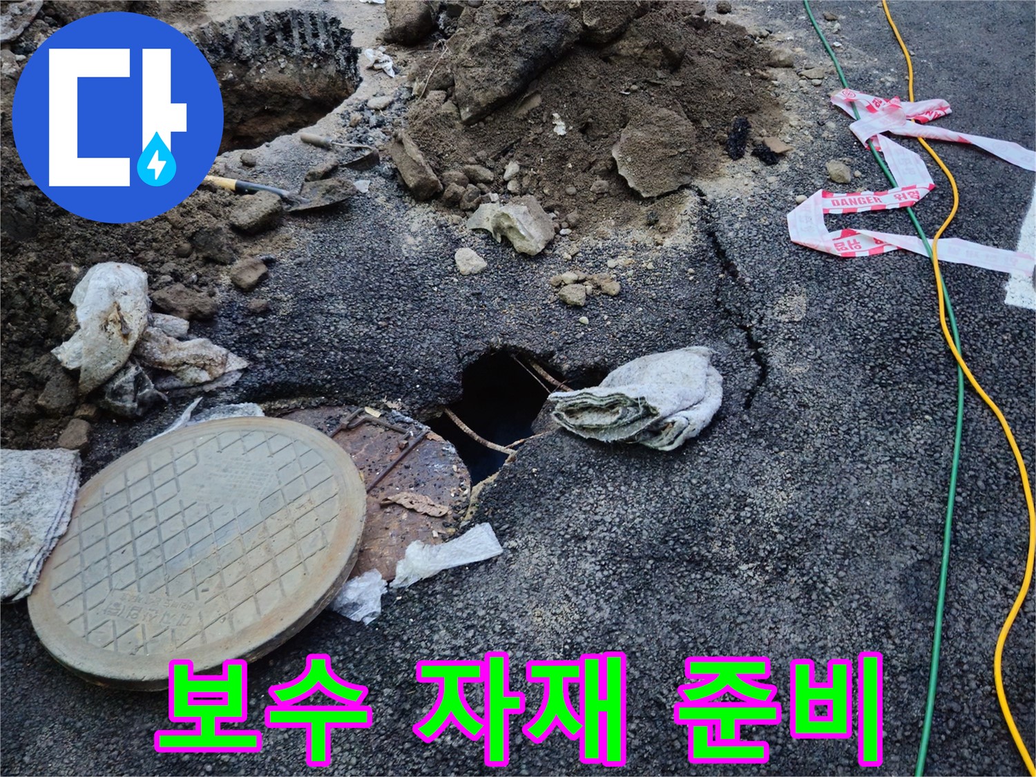 누수 보수를 위한 다양한 자재들 - 최고 품질의 자재를 사용하여 꼼꼼하게 보수합니다.