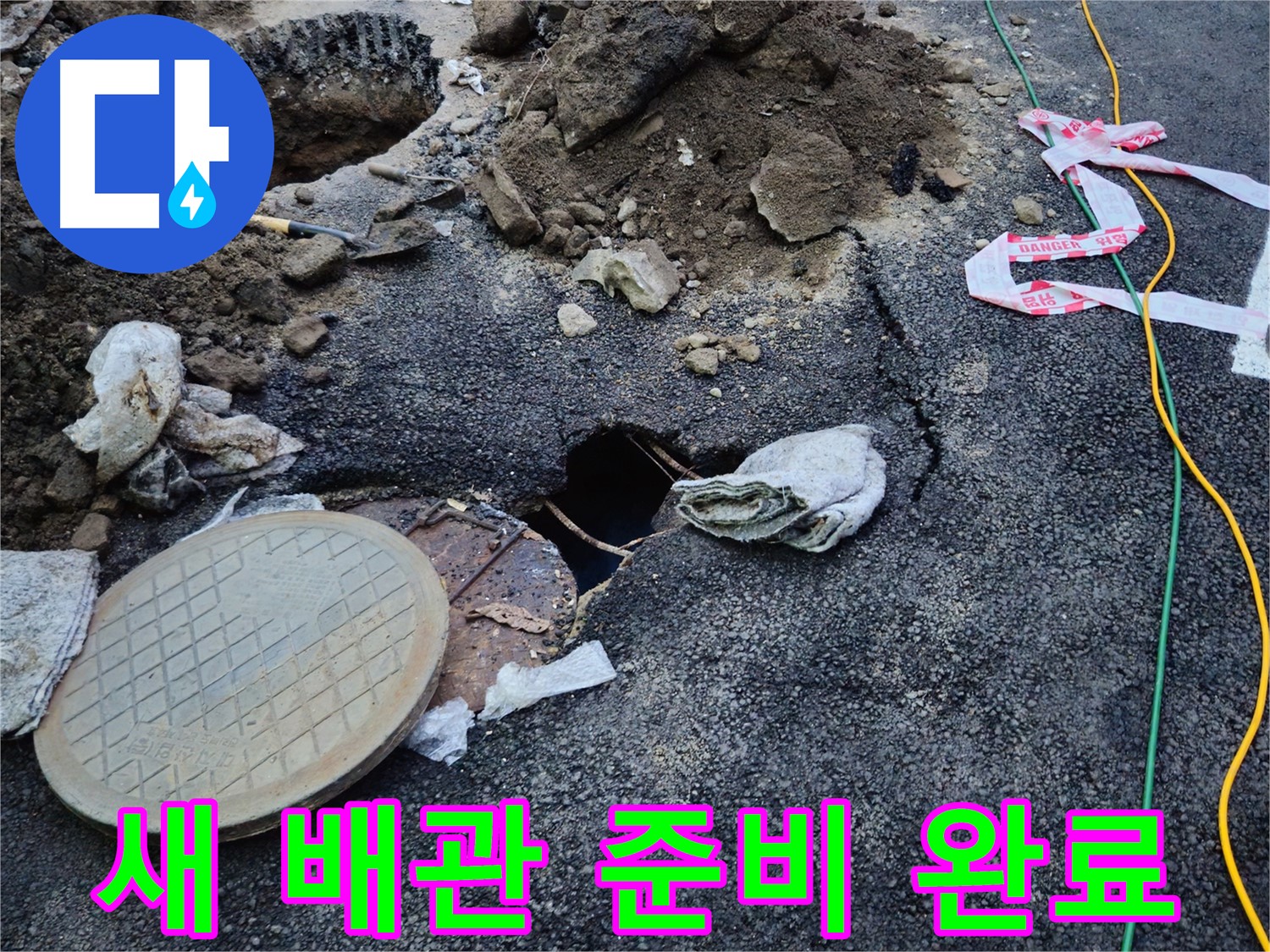 맨홀 누수 해결을 위해 튼튼한 새 배관 준비 완료 - 안전하게 교체 작업을 진행합니다.
