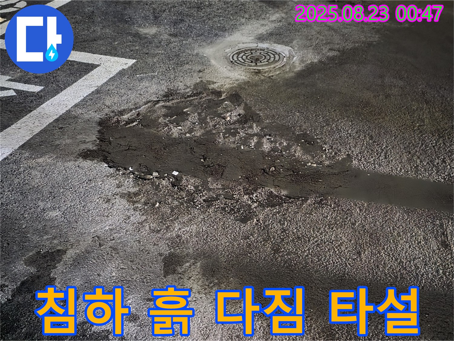 바닥 침하 흙 다짐 및 콘크리트 재타설 - 철원 와수리 주차장 누수, 침하된 바닥에 흙을 다지고 콘크리트를 재타설하는 공사를 진행했습니다.
