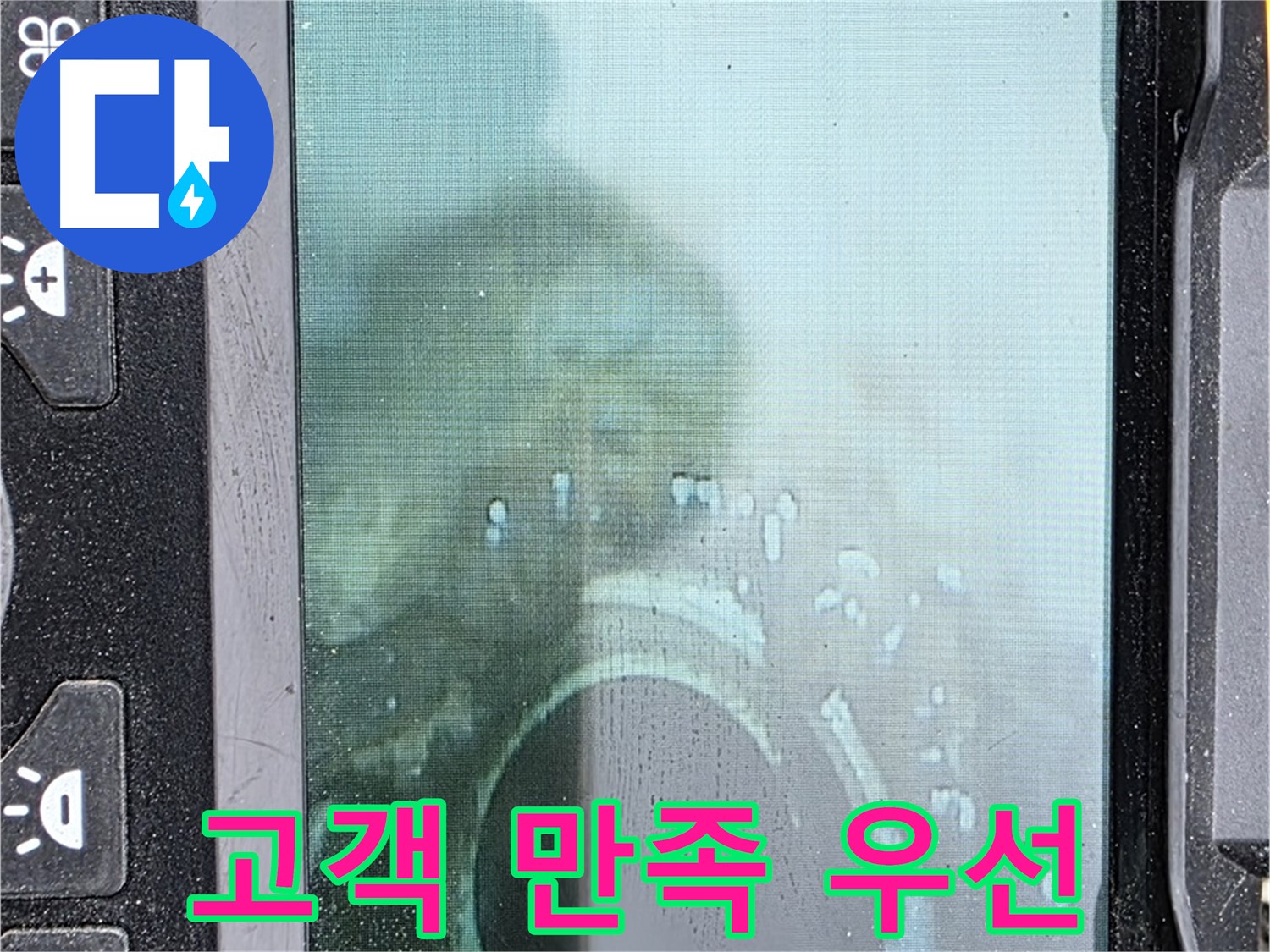 배관 내시경 - 누수 해결, 고객 만족 최우선!