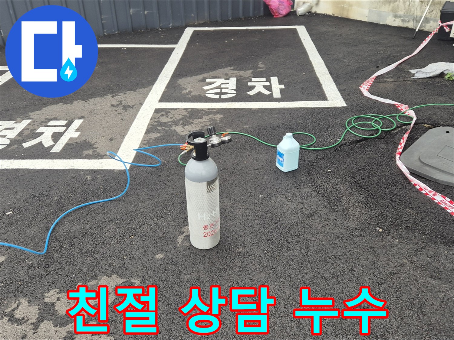 서면 누수탐지 - 친절한 상담으로 누수 문제 해결을 시작하세요.