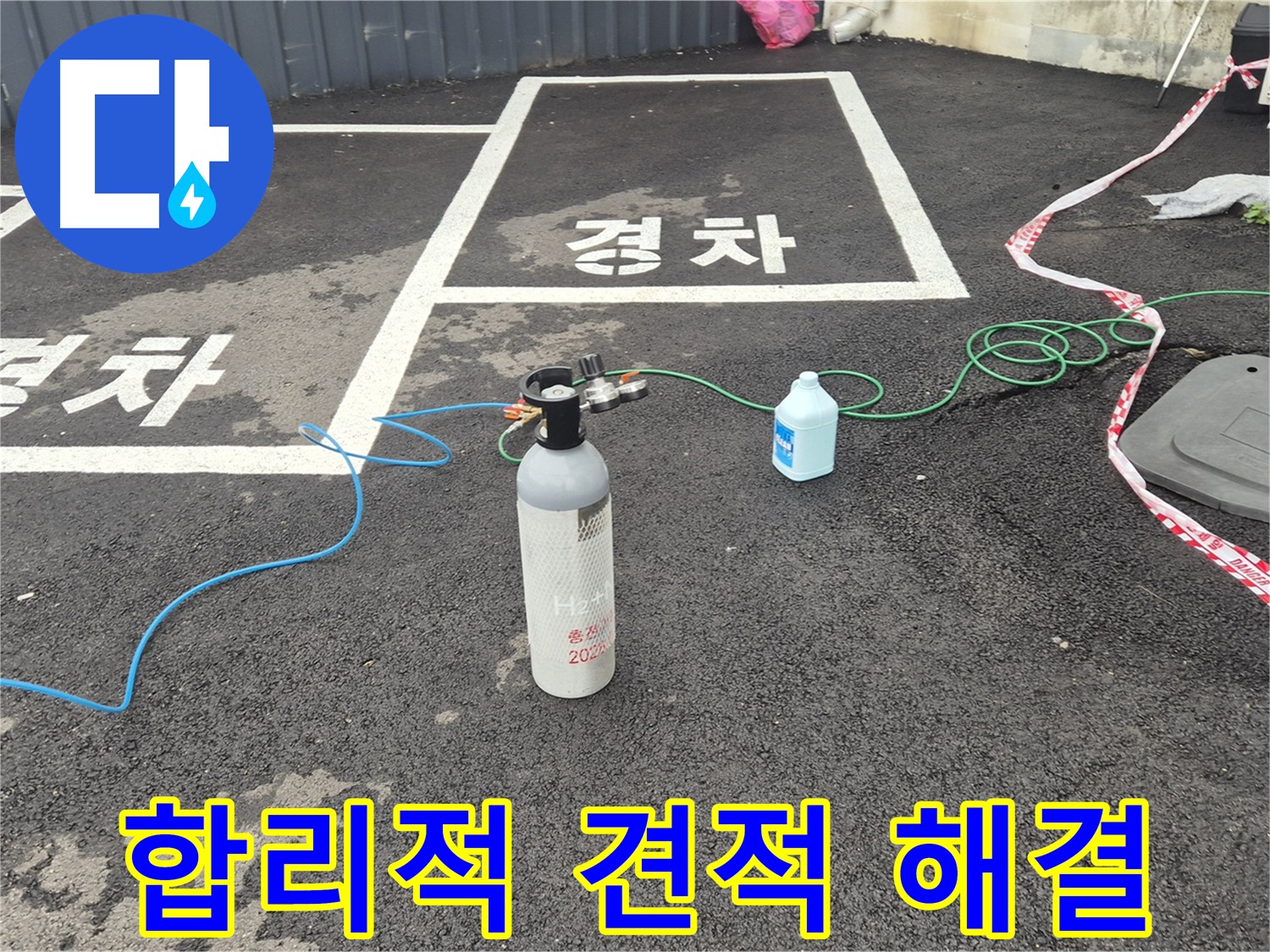서면 누수탐지 - 합리적인 견적으로 질소 가압 검사를 통해 완벽하게 책임지는 누수 해결을 약속드립니다!