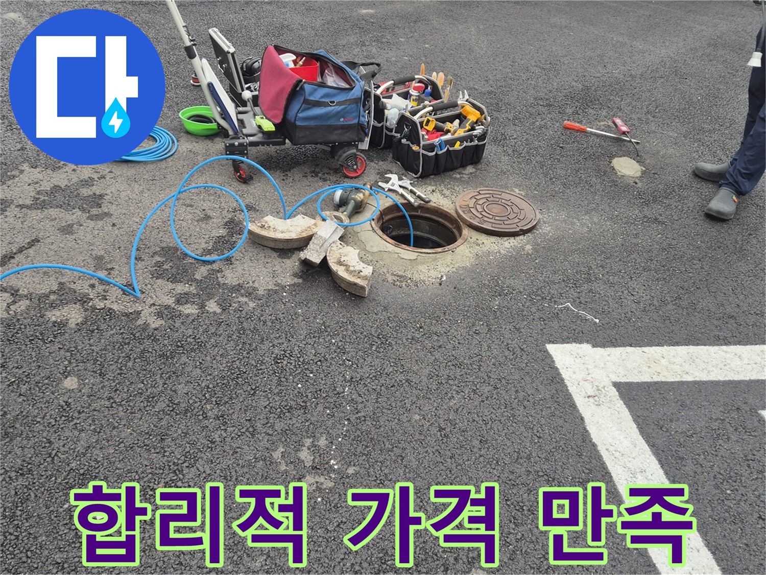 서면 와수리 누수 - 주차장 누수 합리적인 가격과 최고의 만족 약속