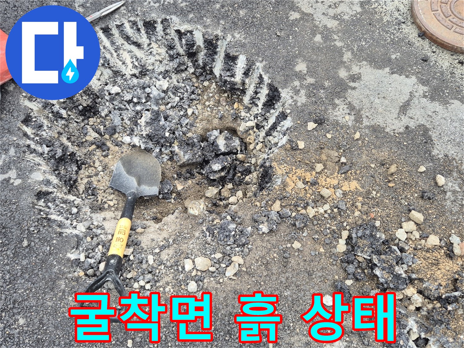 서면 와수리 누수탐지 - 도로 굴착면 흙 상태를 점검하여 누수 진행 경로를 추적하고 있습니다.