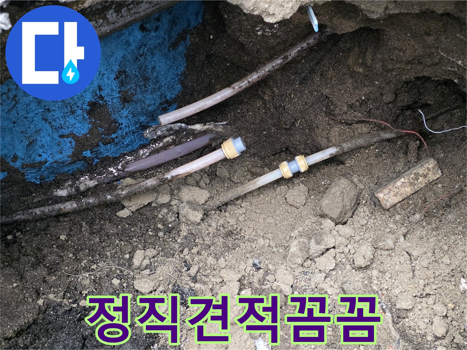 와수리 누수 - 정직한 견적, 꼼꼼한 시공 약속