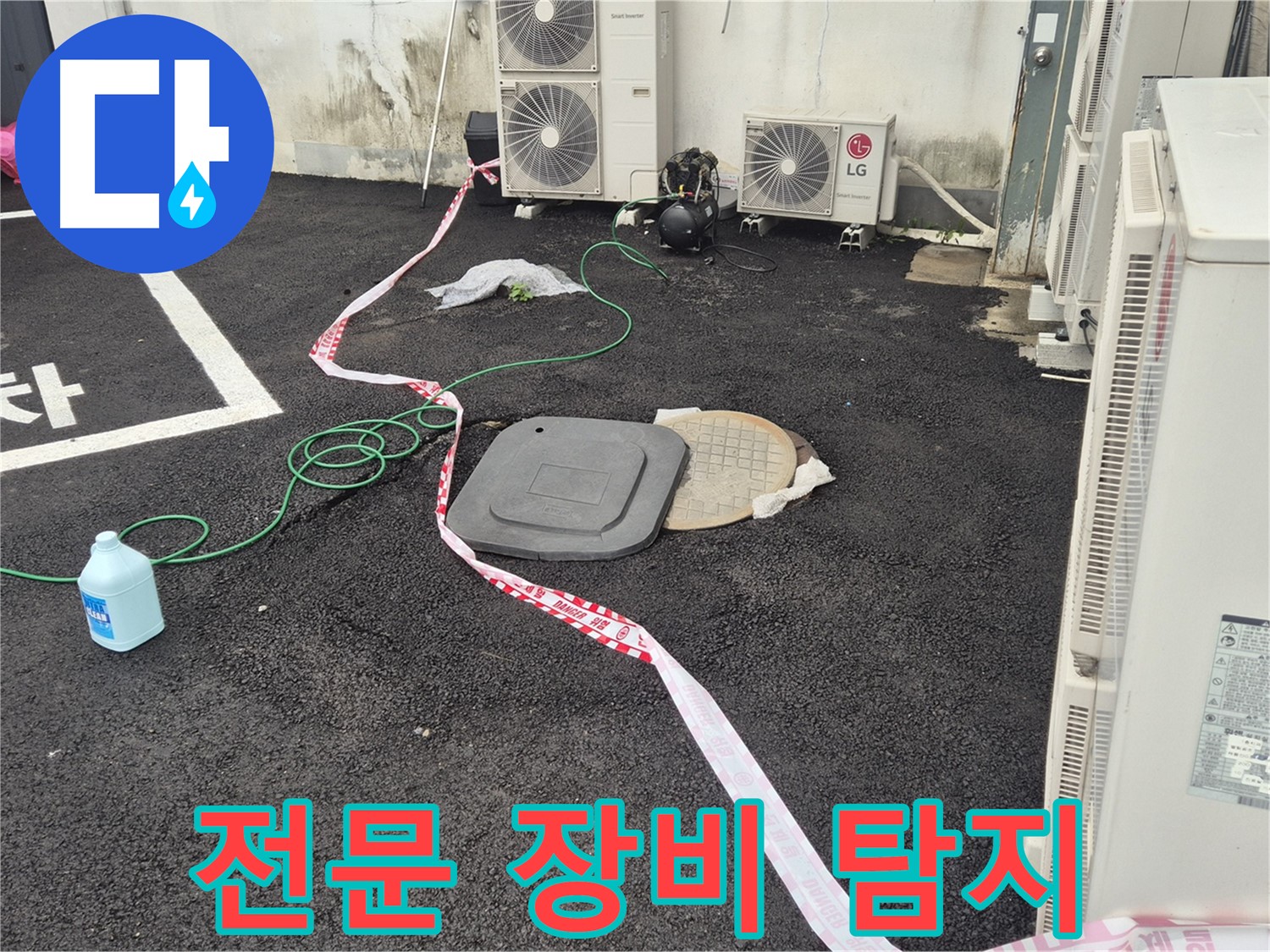 전문 누수탐지 장비를 사용하여 정확한 맨홀 누수 지점을 찾아내는 모습 - 철원군 서면 와수리 누수 해결!
