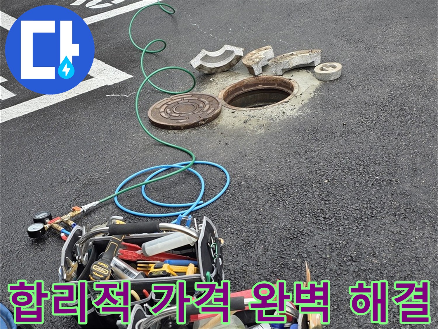 철원군 서면 주차장 맨홀 누수 - 합리적인 가격 - 완벽한 해결 - 고객 만족