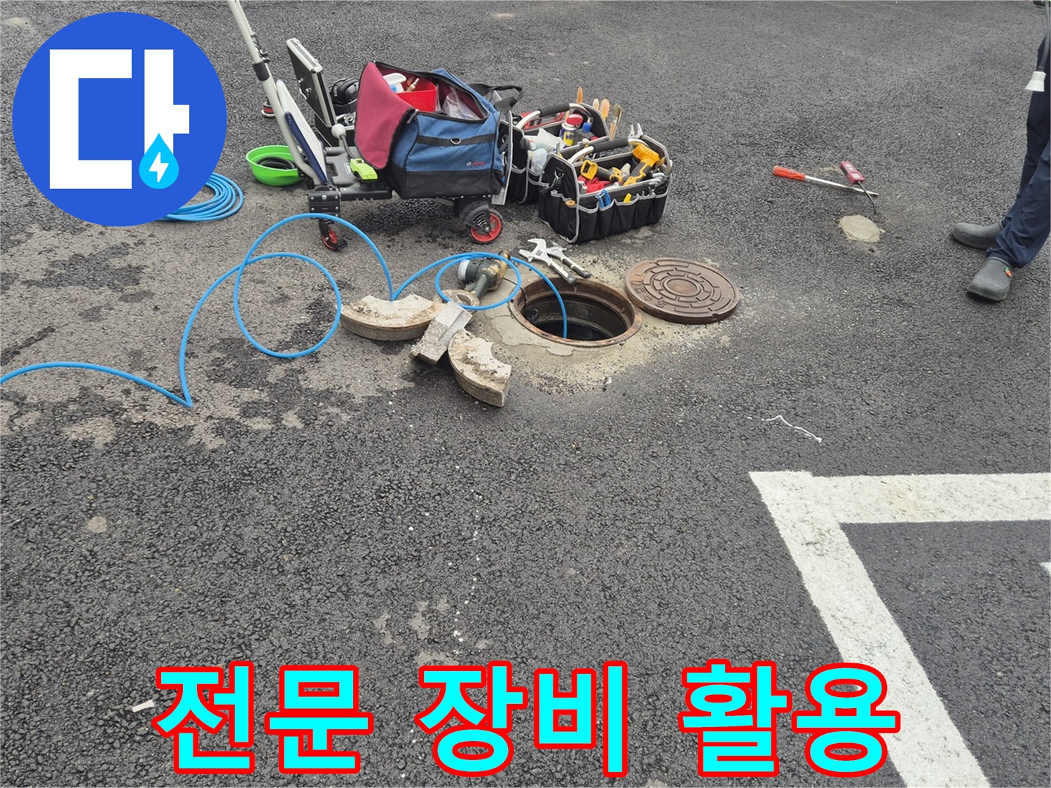 철원 서면 와수리 누수 - 주차장 누수 탐지를 위한 전문 장비 활용 모습