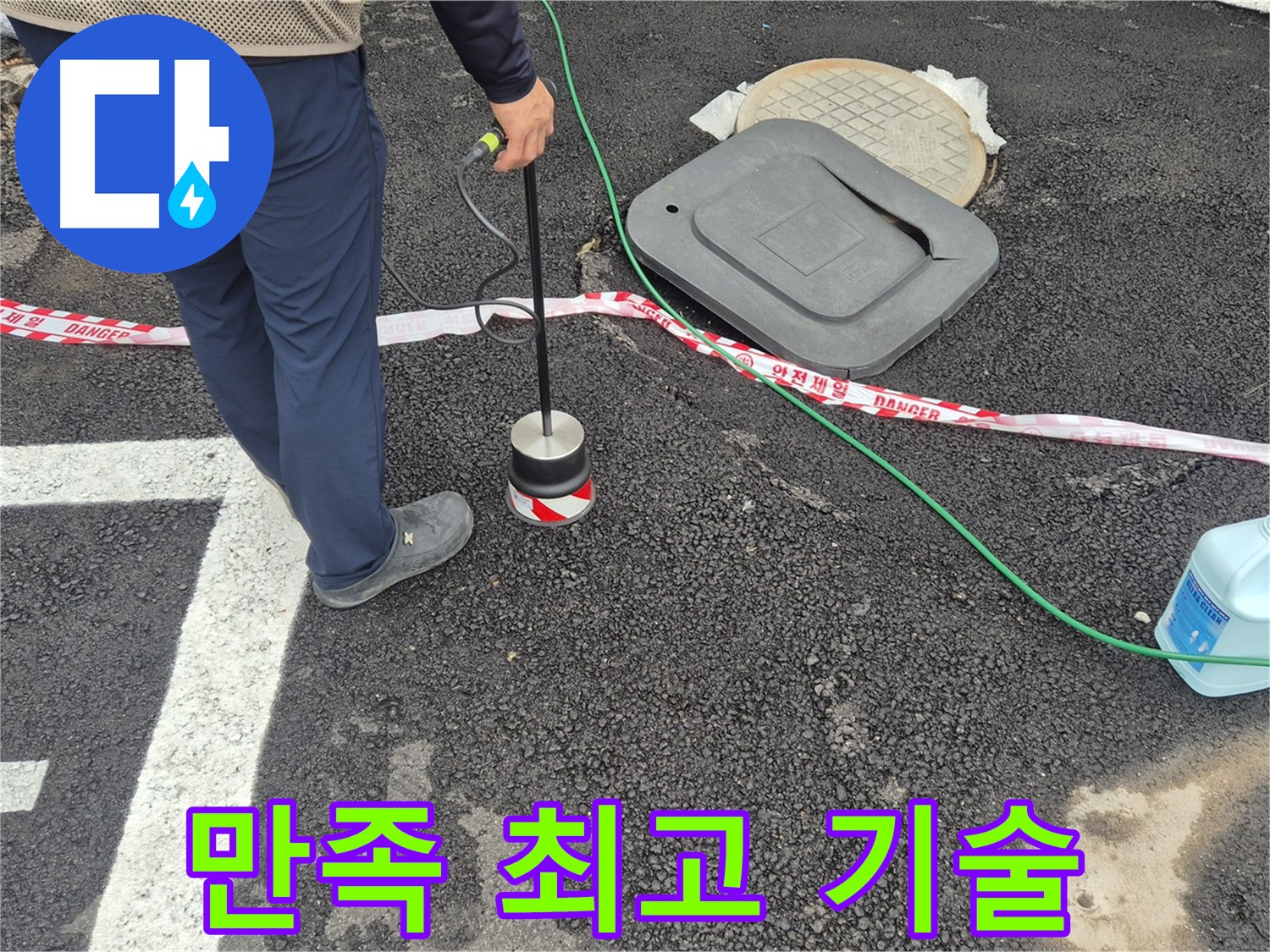 철원 와수2리 누수 탐지 - 고객 만족 100%를 자랑하는 최고의 기술력으로 누수 문제를 해결합니다.
