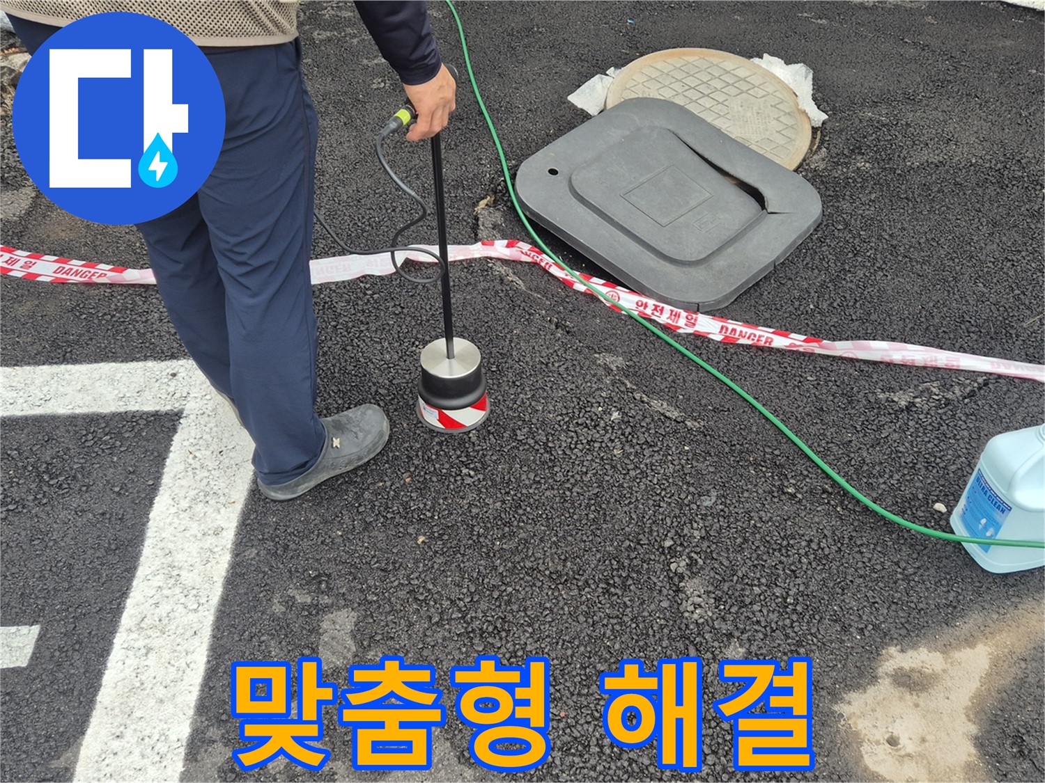 철원 와수2리 누수 탐지 - 누수 탐지 후, 고객 맞춤형 해결책을 제시해 드립니다.