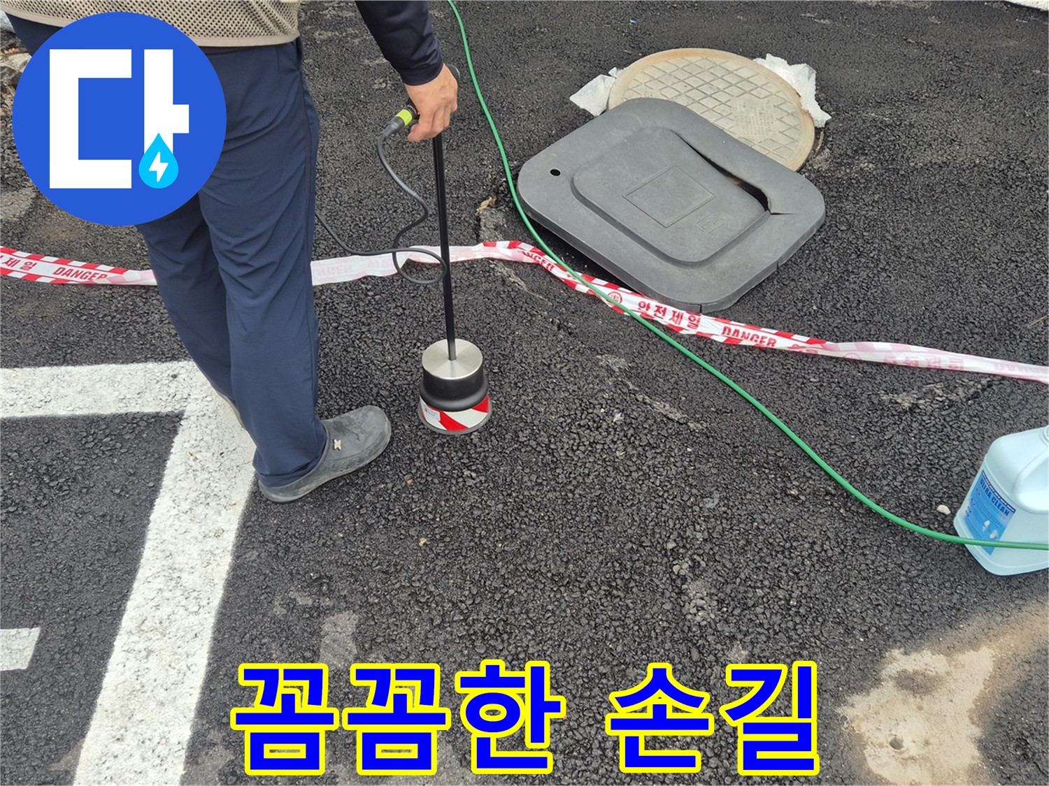 철원 와수2리 누수 탐지 - 베테랑 기술자가 꼼꼼하게 누수 탐지 작업을 진행하는 모습입니다.