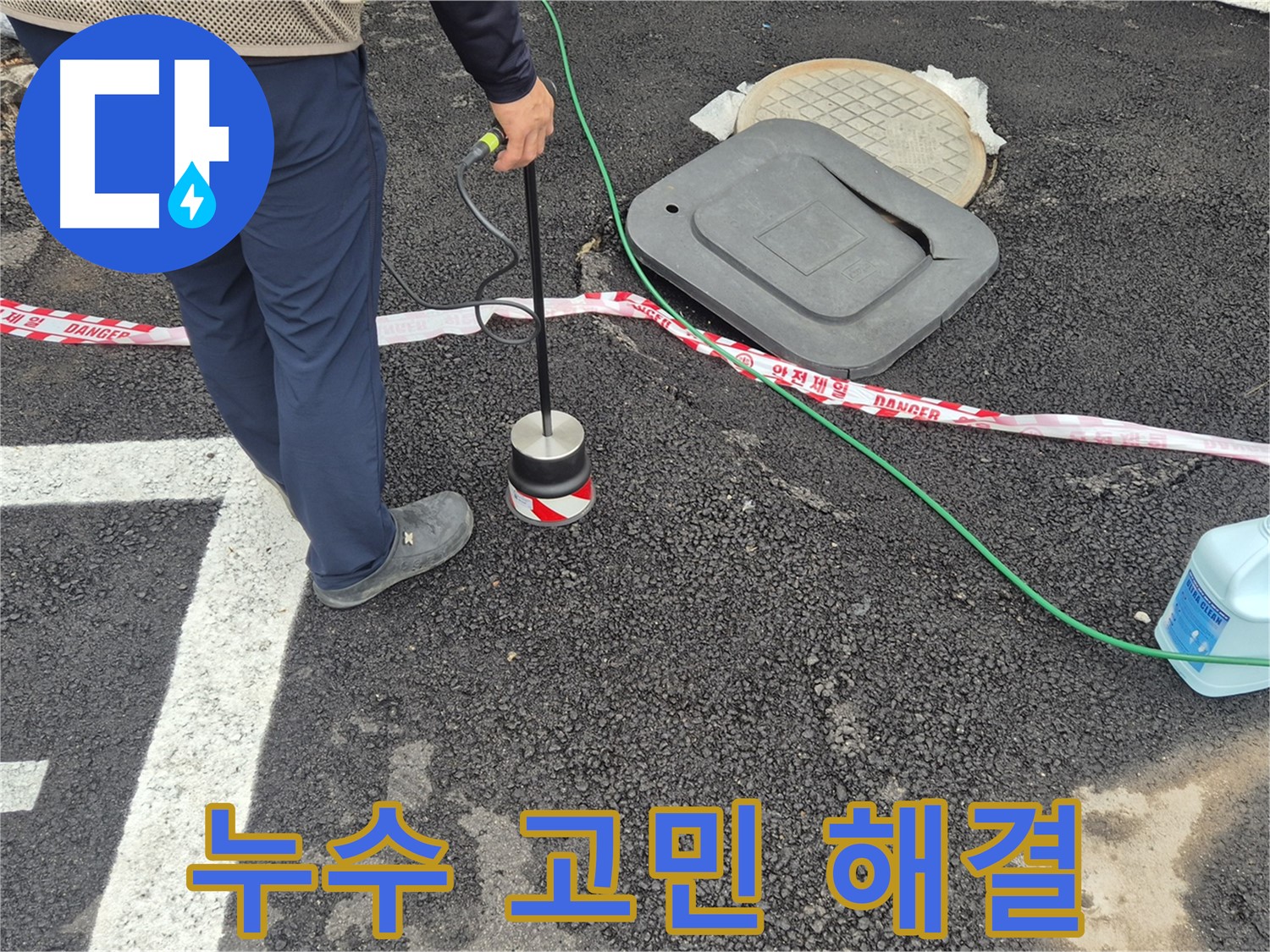철원 와수2리 누수 탐지 현장 - 첨단 누수 탐지 장비를 사용하여 정확한 누수 위치를 찾아냅니다. 철원군 서면 누수 고민, 이제 해결해 드립니다!