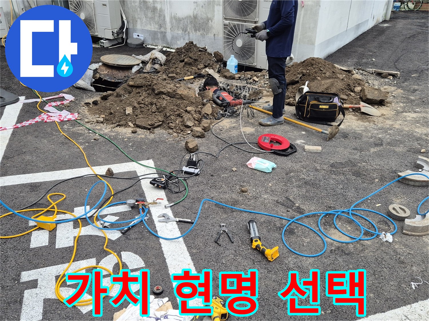 철원 와수리 누수 - 건물 가치를 지키는 현명한 주차장 누수 해결