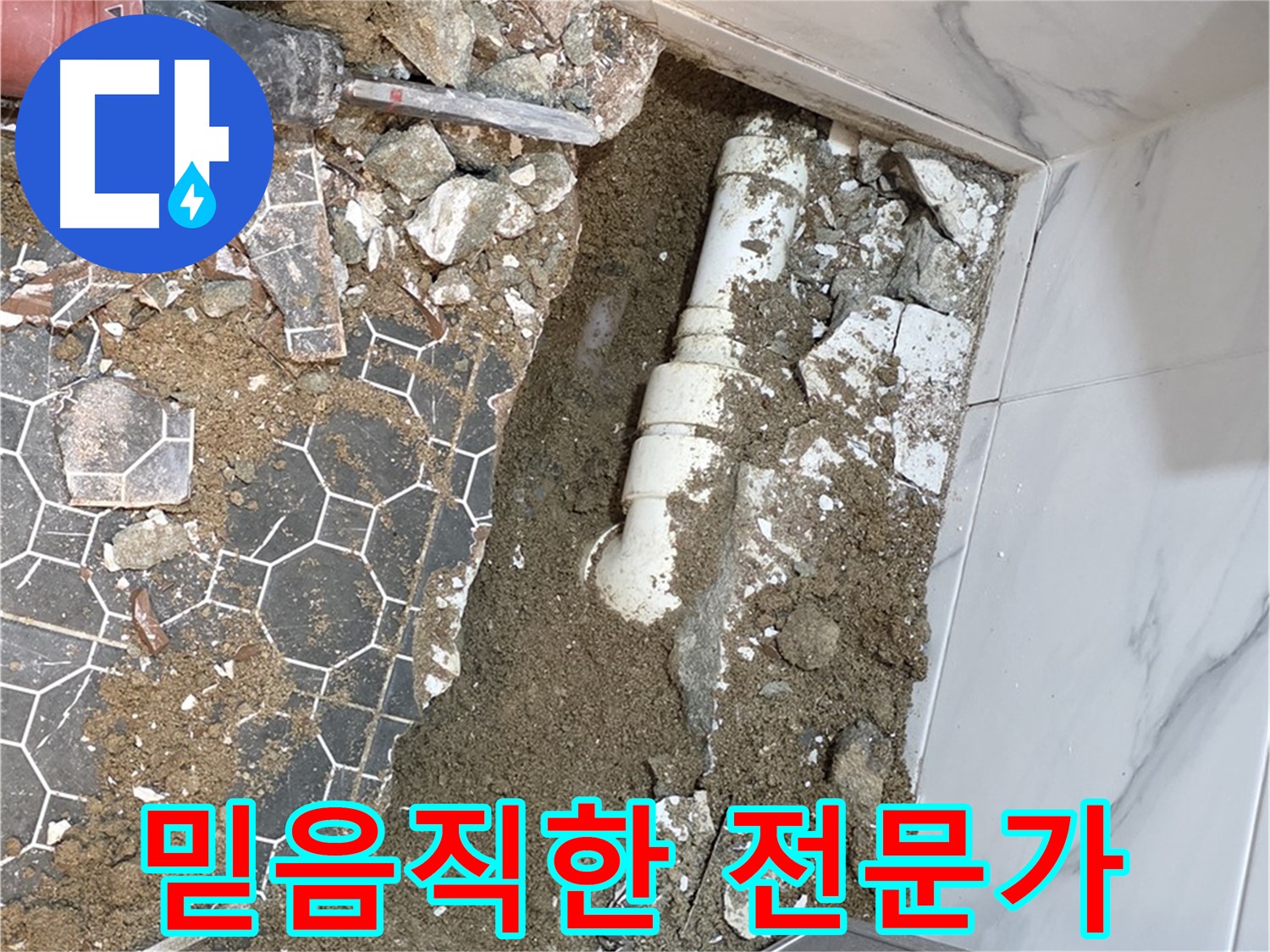 철원 와수리 누수 - 믿음직한 누수 전문가가 고객님의 누수 고민을 해결해 드립니다.