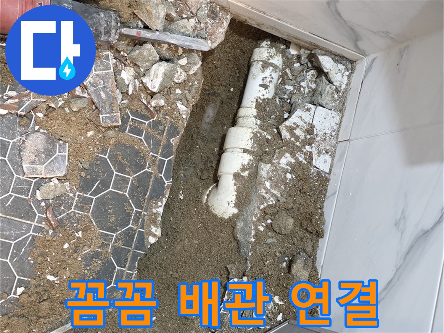 철원 와수리 누수 - 새 배관을 꼼꼼하게 연결하여 누수 재발을 방지하는 작업