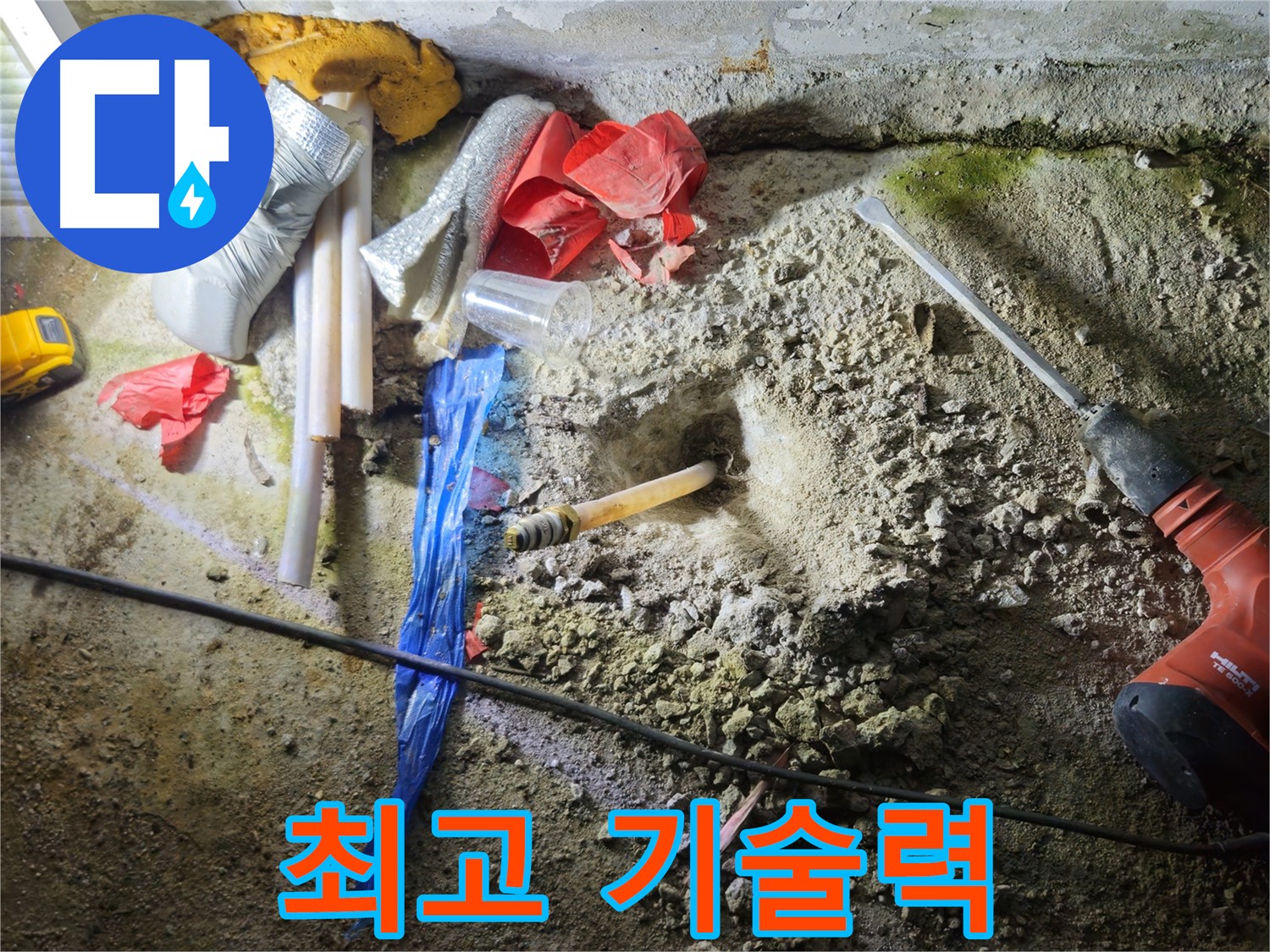 철원 와수리 누수 - 최고의 기술력으로 누수 문제를 완벽하게 해결합니다.