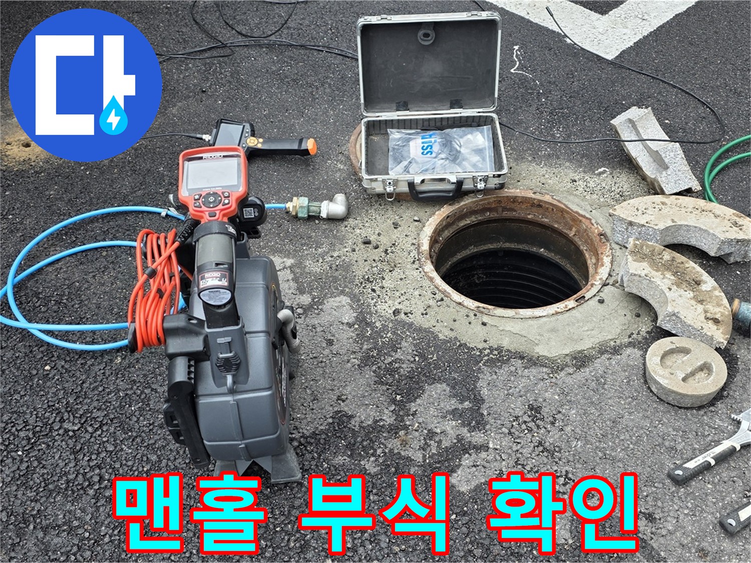 철원 와수리 누수 탐지 - 맨홀 내부 배관 연결 부위의 부식 정도를 상세하게 확인하는 모습