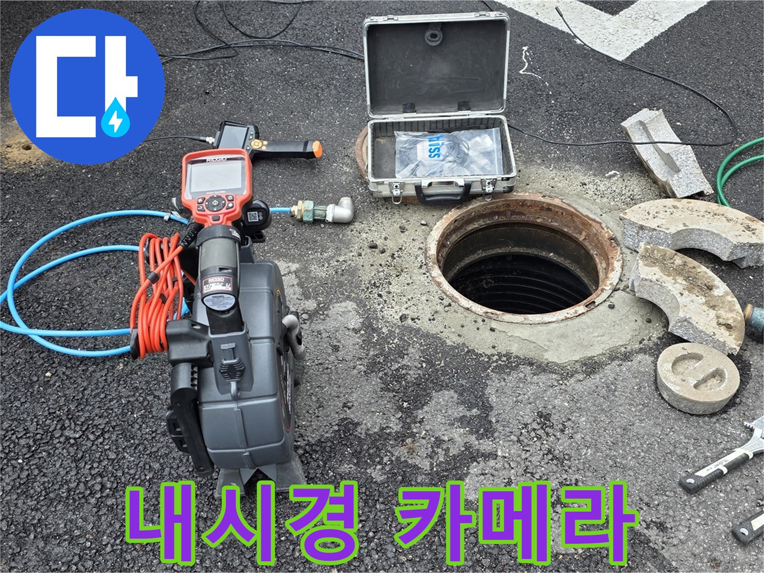 철원 와수리 누수 탐지 - 배관 내부를 촬영할 내시경 카메라 준비