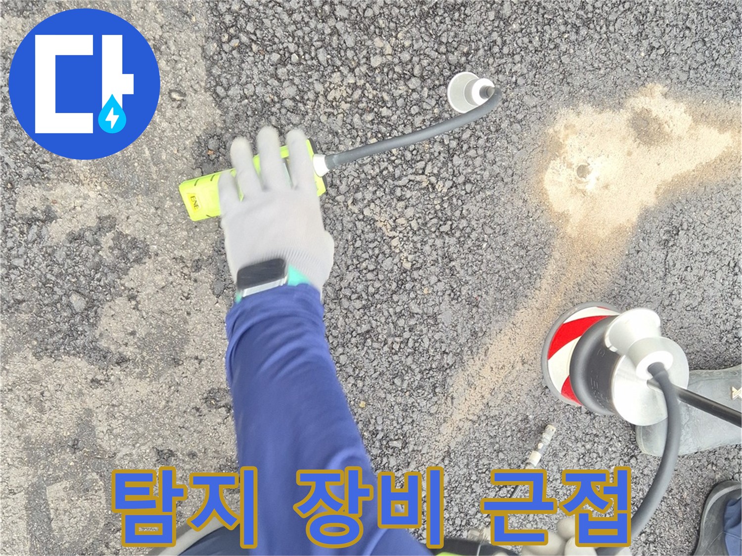 철원 와수리 누수 탐지 - 음파 누수 탐지 장비의 정밀한 센서 부분 근접 촬영