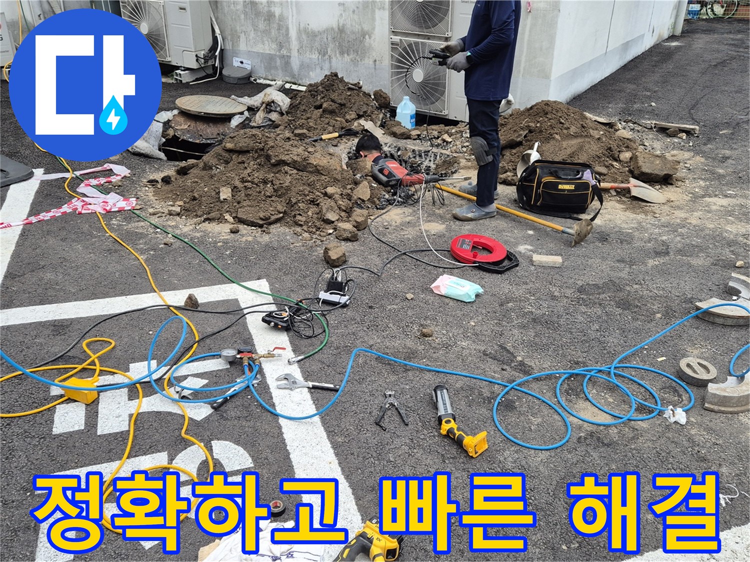 철원 와수리 누수 탐지 - 정확하고 신속한 누수 해결 서비스를 제공합니다