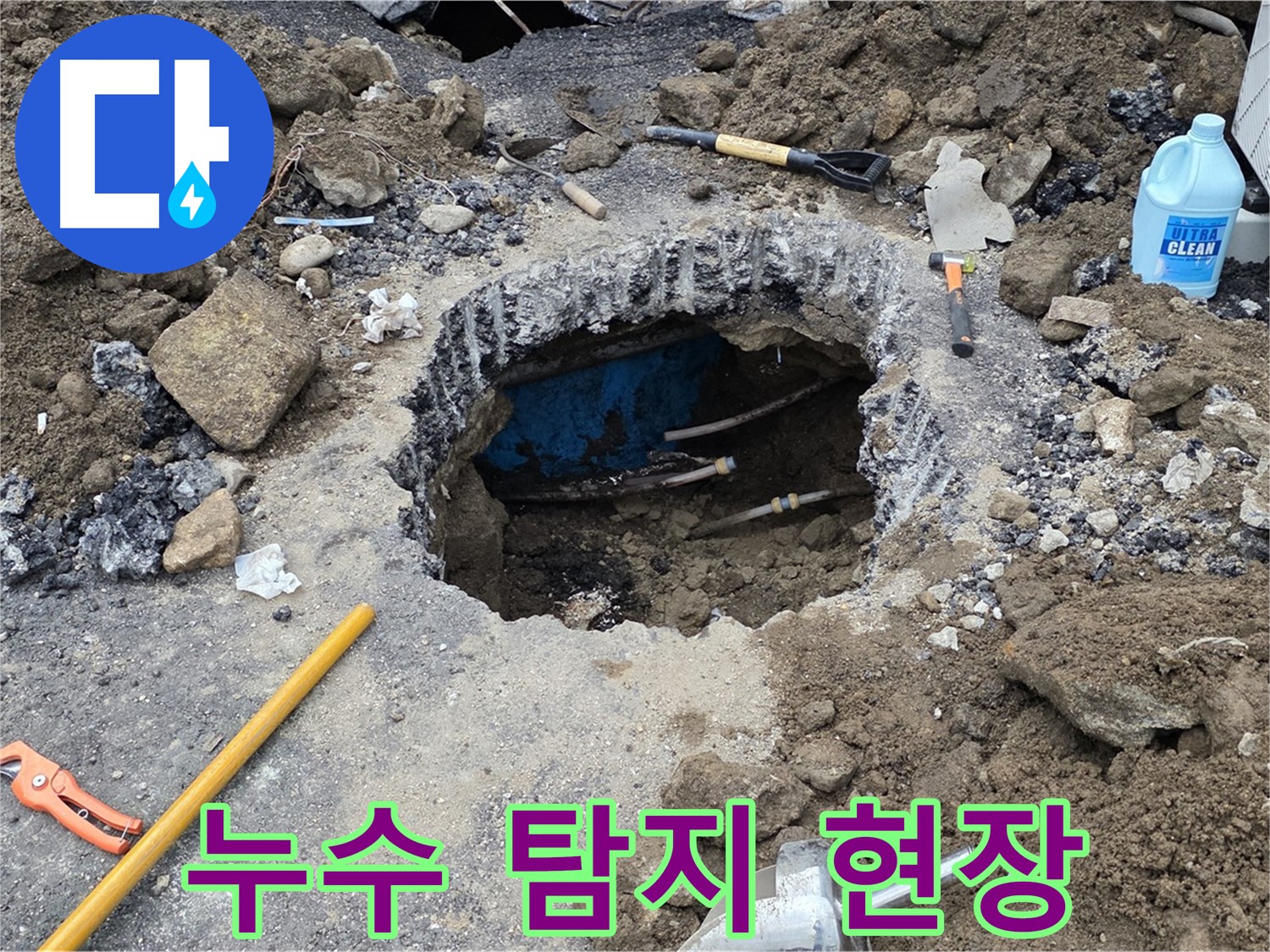 철원 와수리 누수 탐지 현장에서 전문가가 누수 위치를 찾고 있습니다 - 꼼꼼한 탐지로 문제 해결