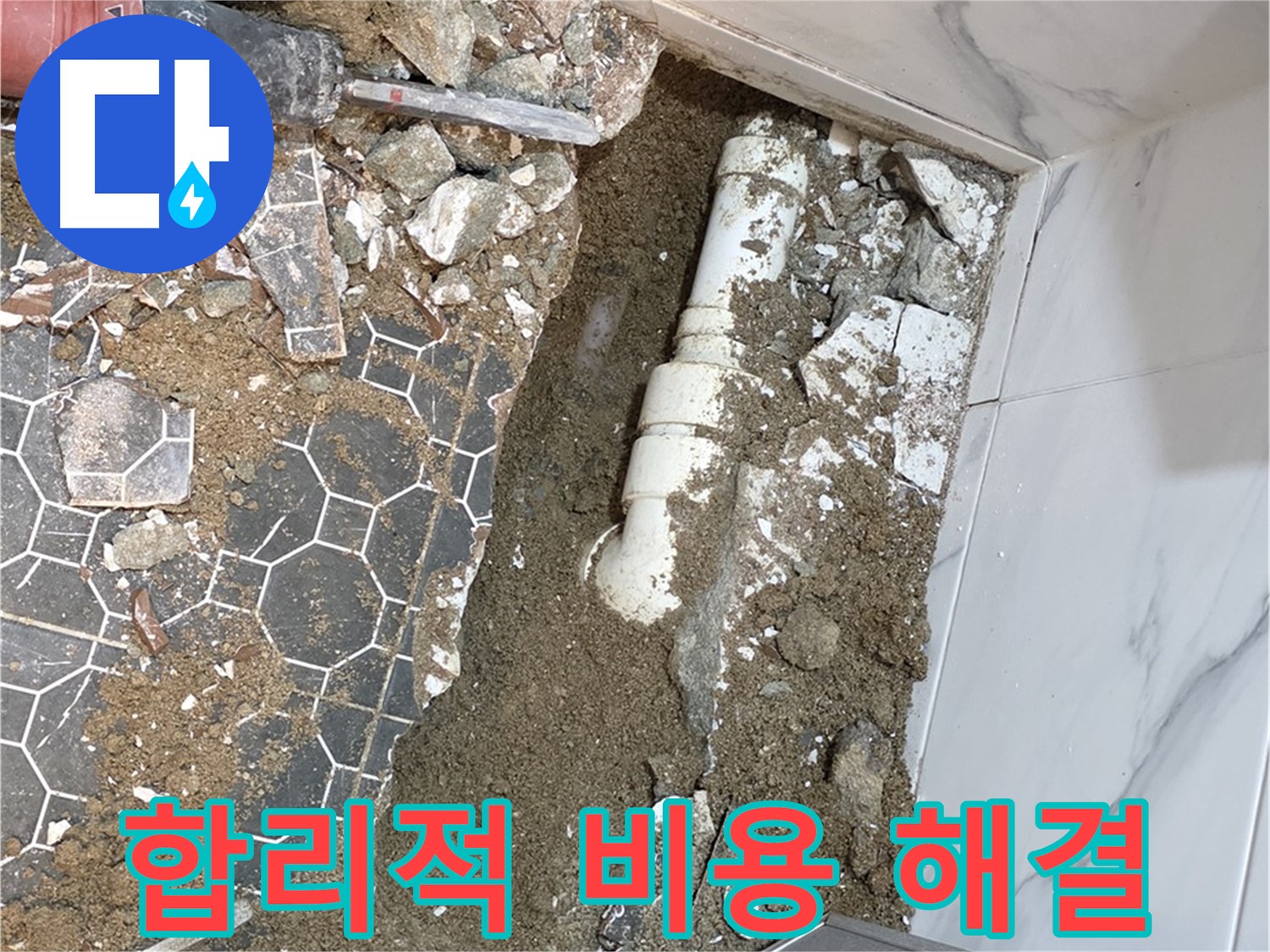 철원 와수리 누수 - 합리적인 비용으로 누수 문제를 완벽하게 해결하는 누수 전문가