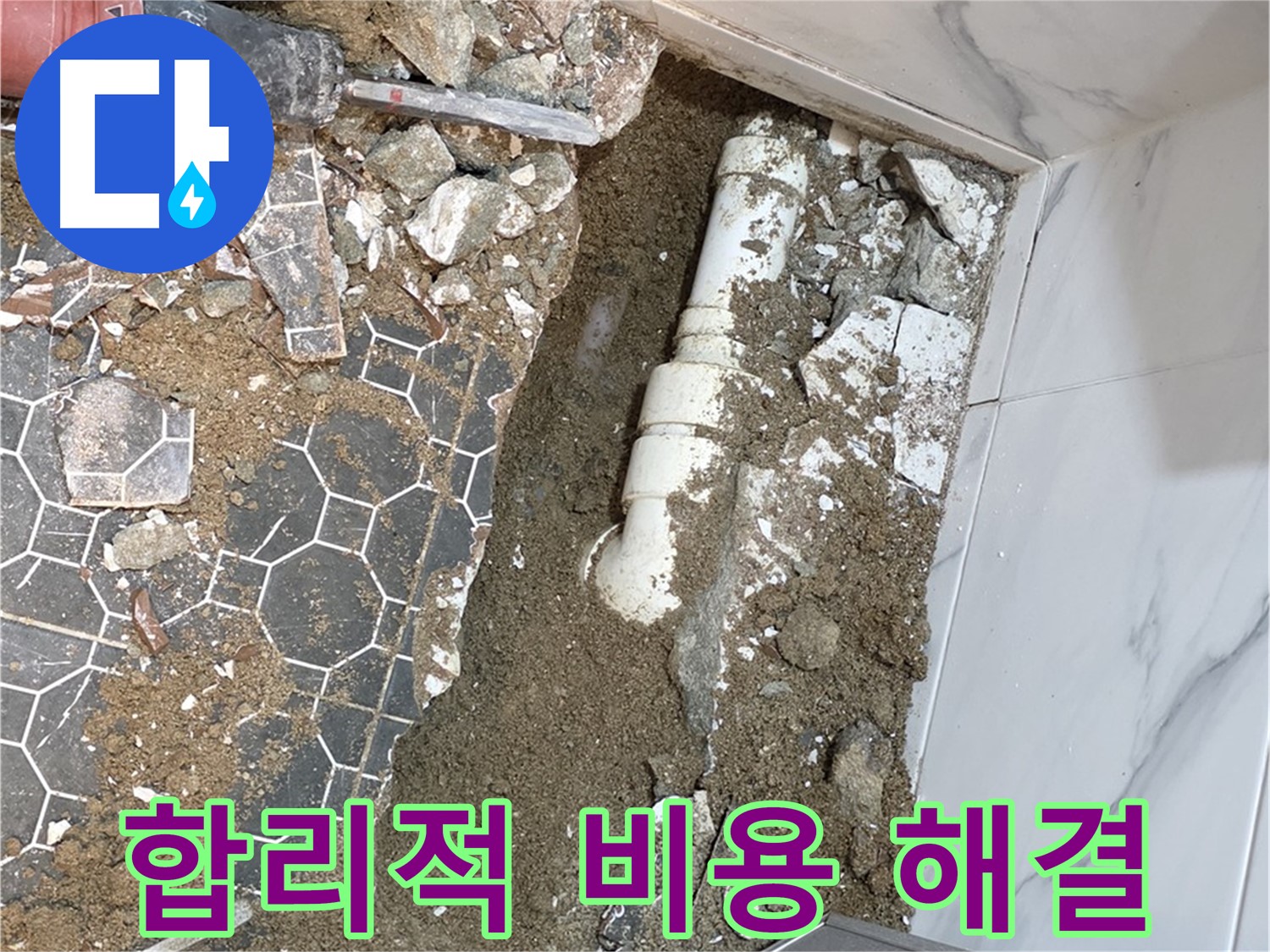 철원 와수리 누수 - 합리적인 비용으로 누수 문제를 완벽하게 해결하는 누수 전문가