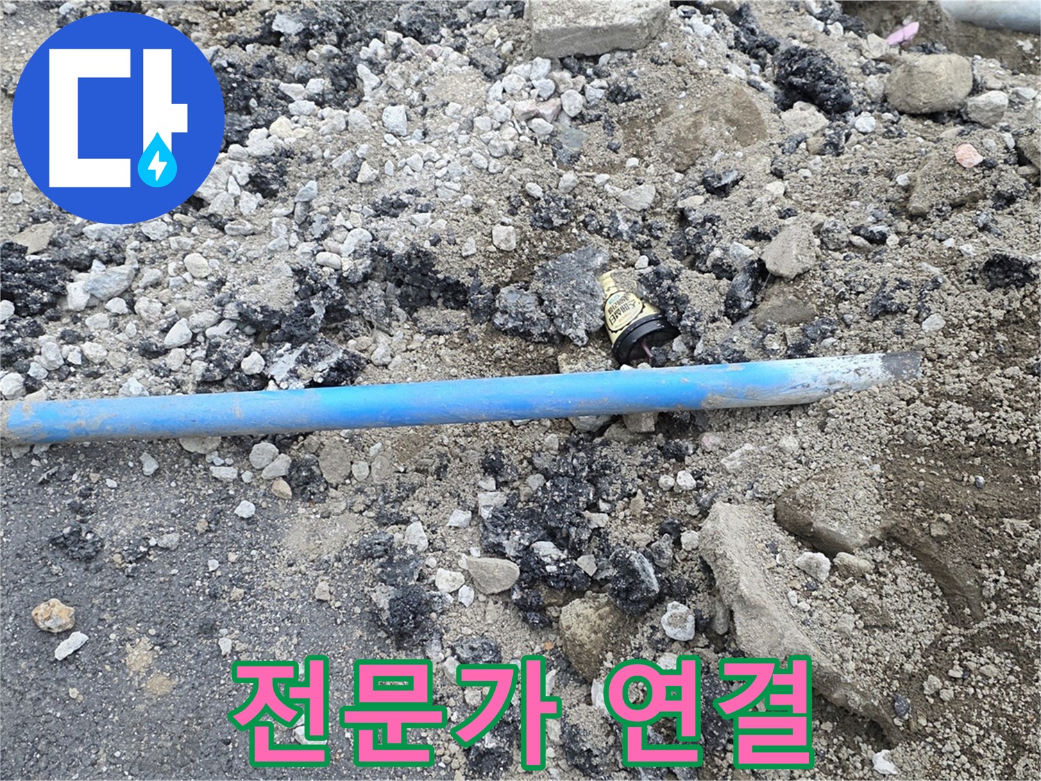 철원 와수리 누수 현장에서 새 배관을 완벽하게 연결하기 위한 전문가의 손길 - 꼼꼼하게 작업합니다.