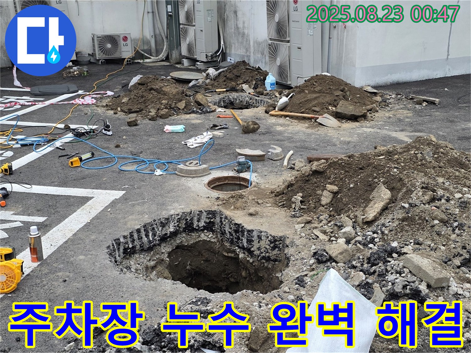 철원 주차장 누수, 합리적인 비용으로 완벽하게 해결합니다 - 투명한 견적과 확실한 시공으로 고객 만족을 드립니다.