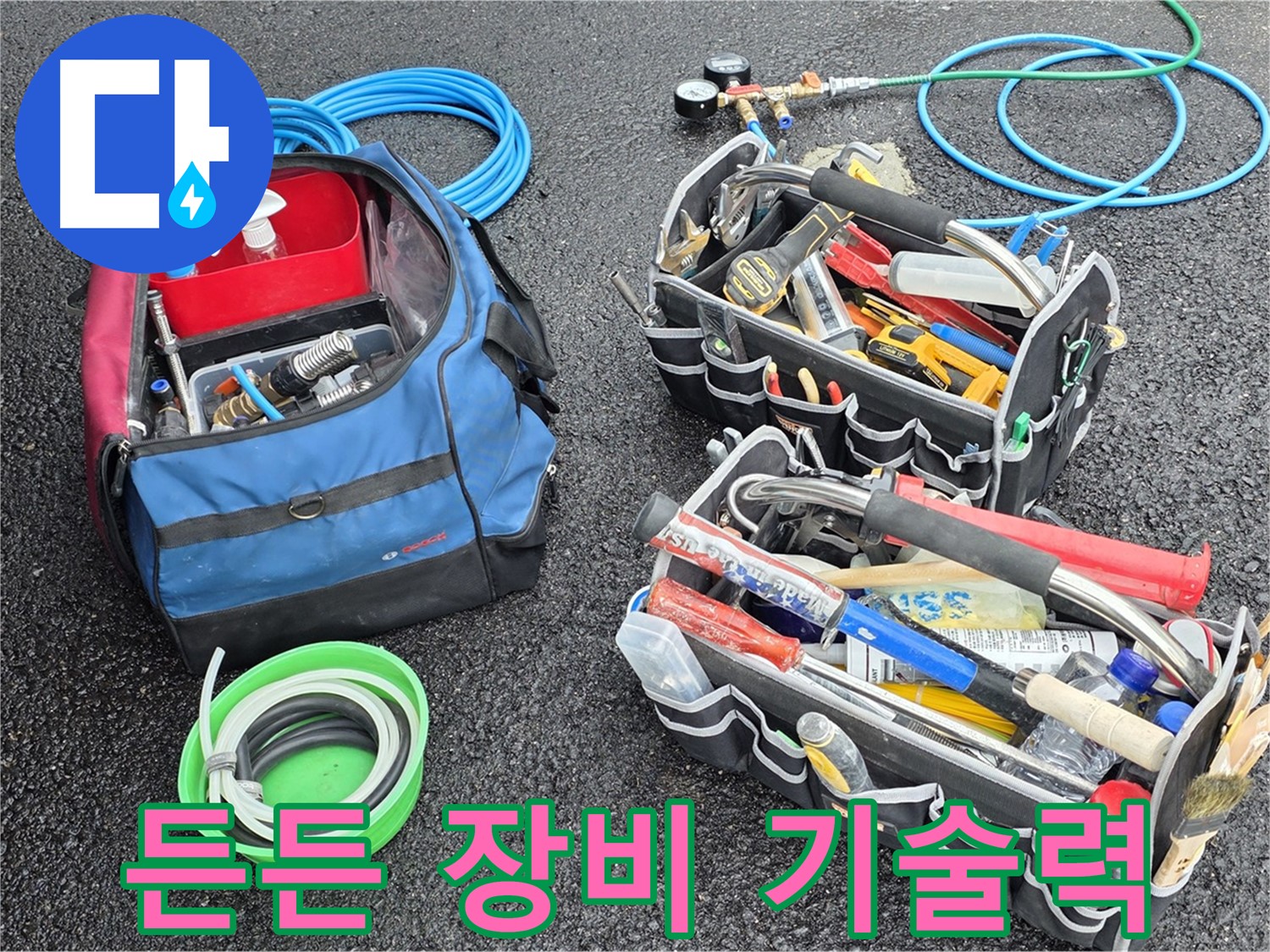 철원군 서면 누수 문제 해결을 위한 든든한 장비와 숙련된 기술 - 이제 누수 걱정은 저희에게 맡기세요!