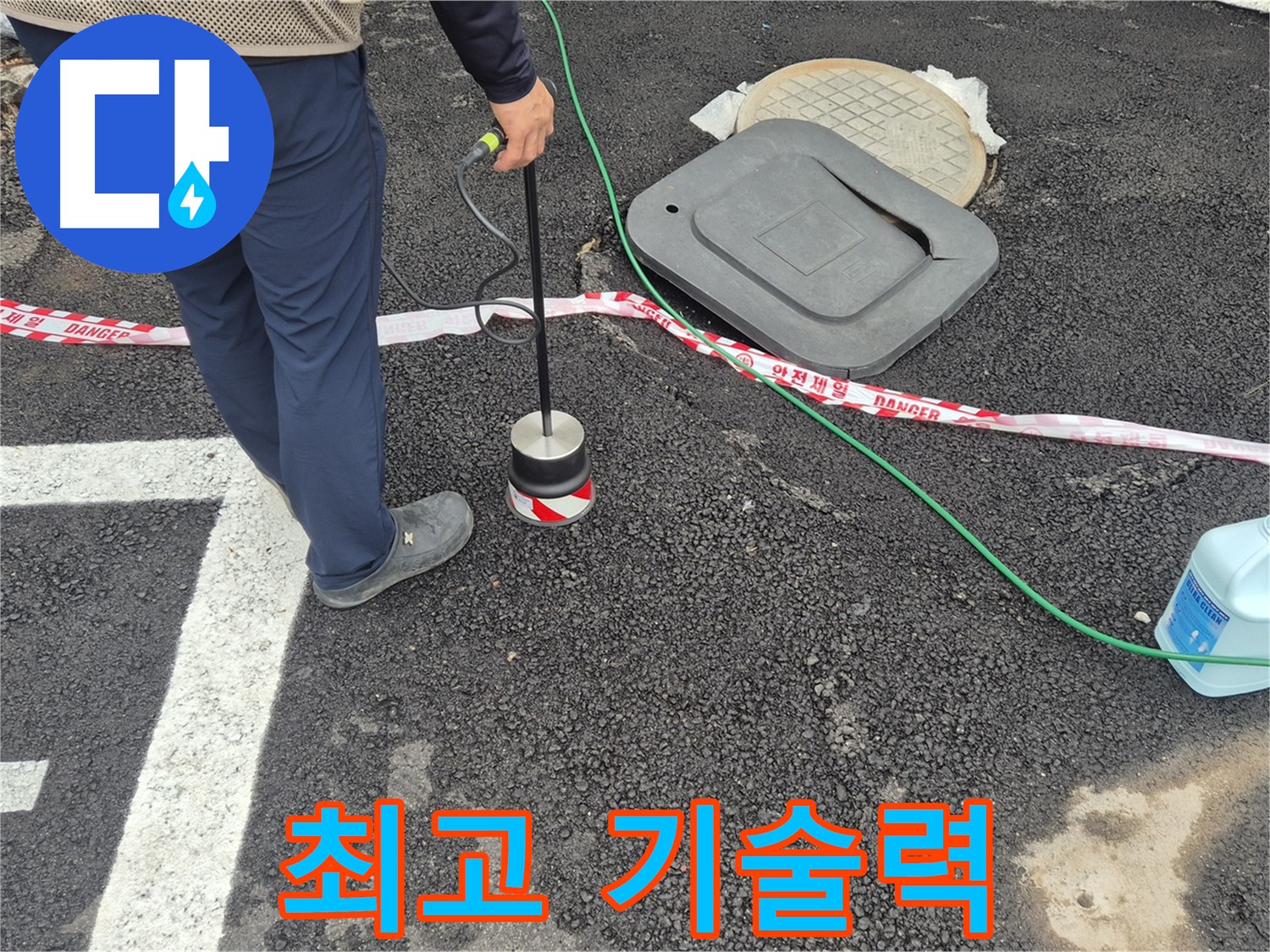철원군 서면 와수2리 누수 탐지 작업 - 누수 전문가가 누수 탐지 장비를 사용하여 최고의 기술력으로 누수 문제를 해결하고 있습니다.