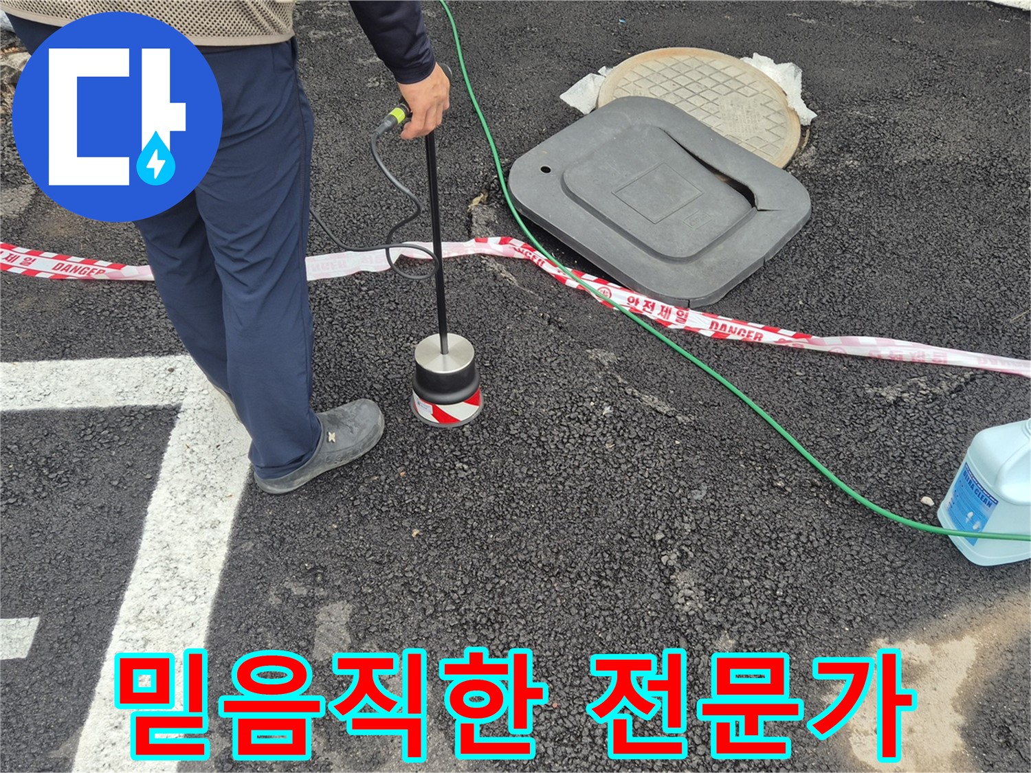 철원군 서면 와수2리 누수탐지 작업 - 누수 전문가가 누수 탐지 장비를 사용하여 누수 문제를 해결하고 있습니다. 믿음직한 전문가에게 맡겨주세요!