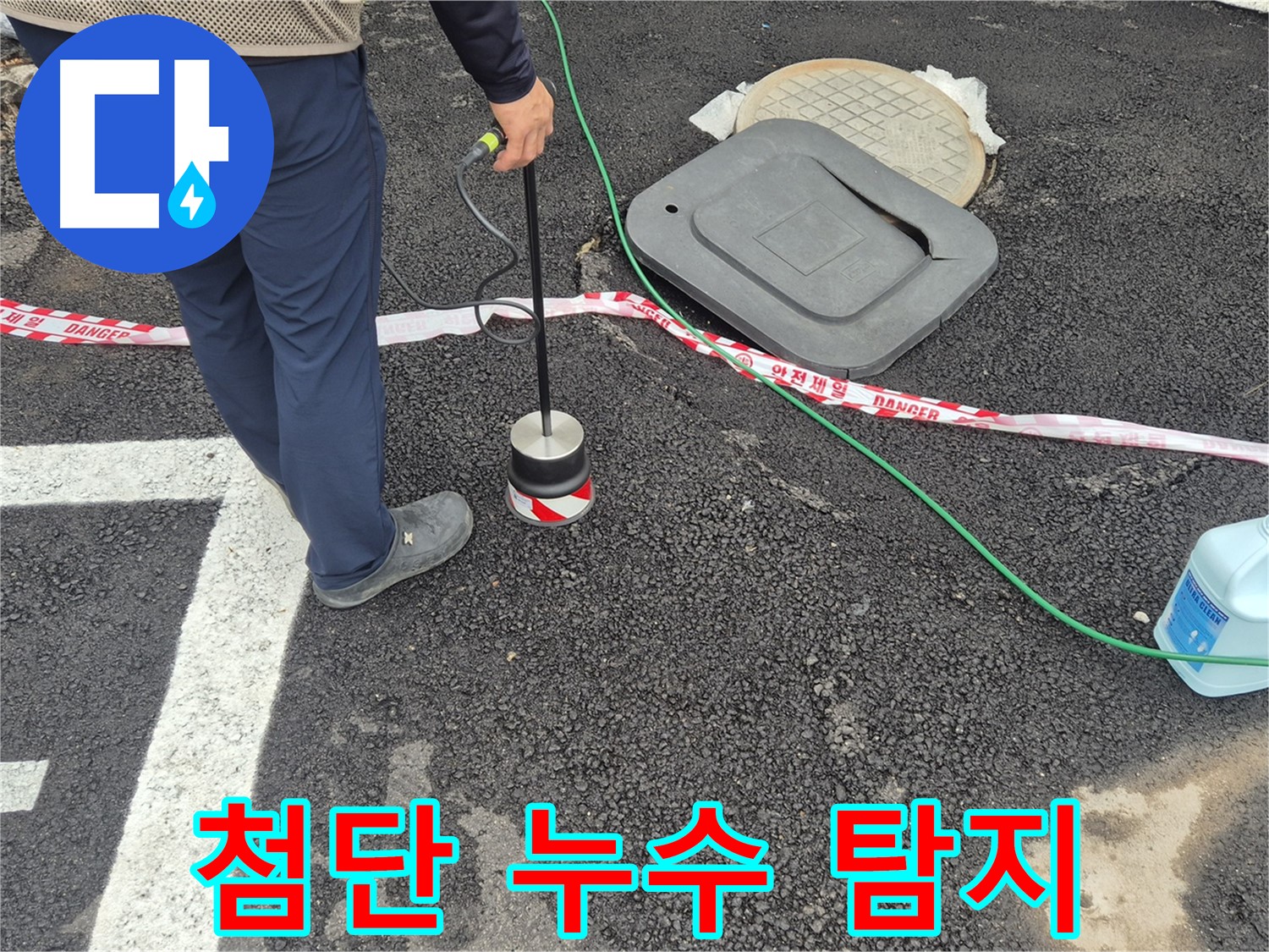철원군 서면 와수2리에서 누수탐지 장비를 사용하여 누수 지점을 탐색하는 모습 - 정확한 진단을 위해 최선을 다하고 있습니다.