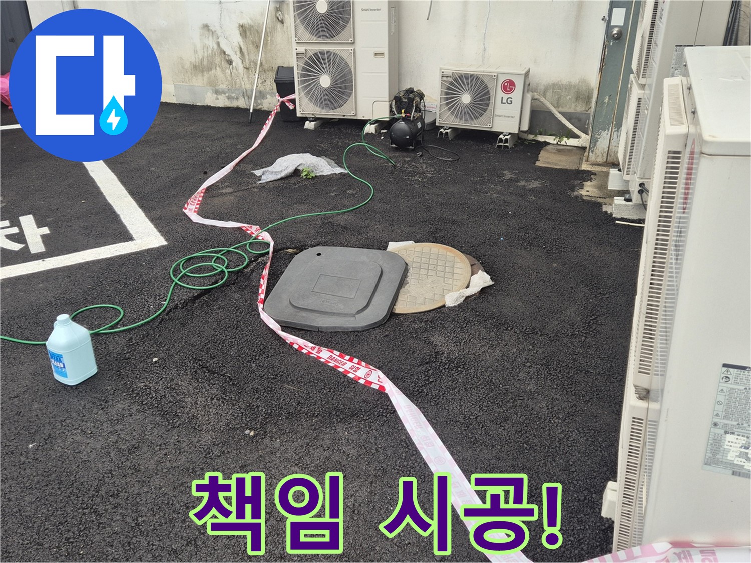 철원군 서면 와수리 건물 뒤편 누수 책임 시공! - 꼼꼼한 점검과 정확한 시공으로 누수를 완벽하게 해결합니다.