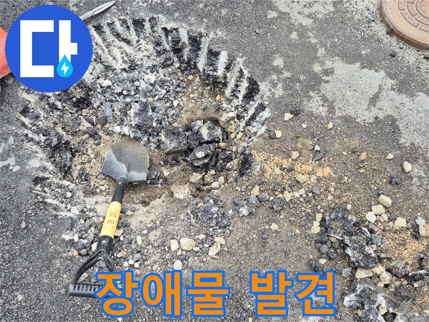 철원군 서면 와수리 - 굴착 작업 중 예상치 못한 장애물 발견, 안전하게 우회 작업을 진행하고 있습니다.