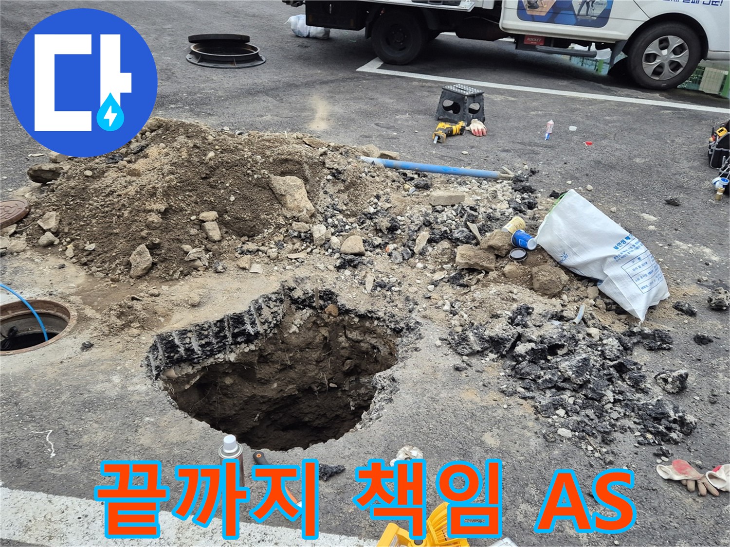철원군 서면 와수리 누수 - A/S를 확실하게 보장하며 끝까지 책임지는 누수 해결사입니다.