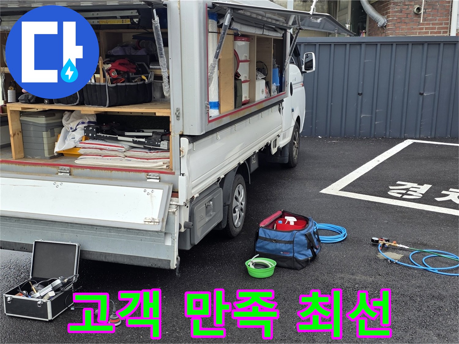 철원군 서면 와수리 누수 - 고객 만족을 위해 최선을 다하겠습니다!
