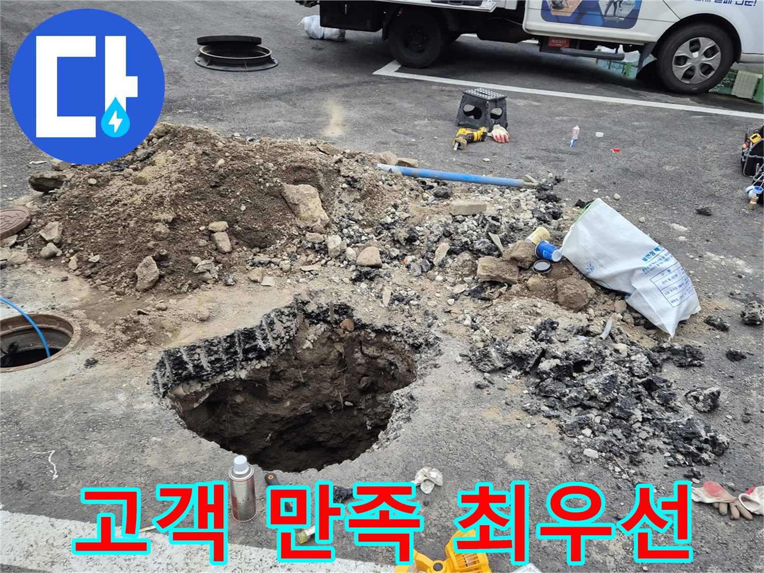 철원군 서면 와수리 누수 - 고객 만족을 최우선으로 생각하며 맨홀 누수 문제를 해결합니다.