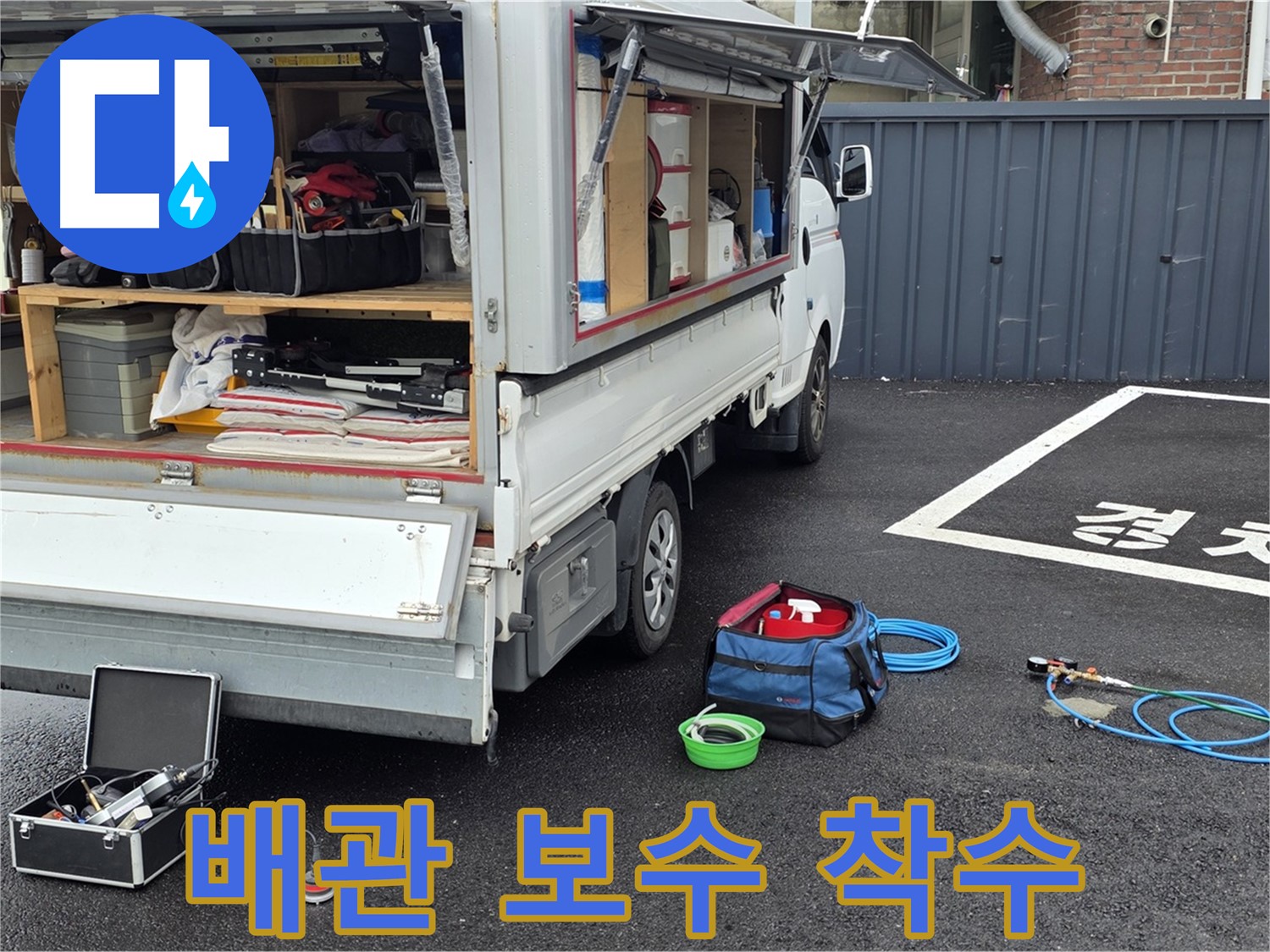 철원군 서면 와수리 누수 - 누수 배관 보수 작업 착수!