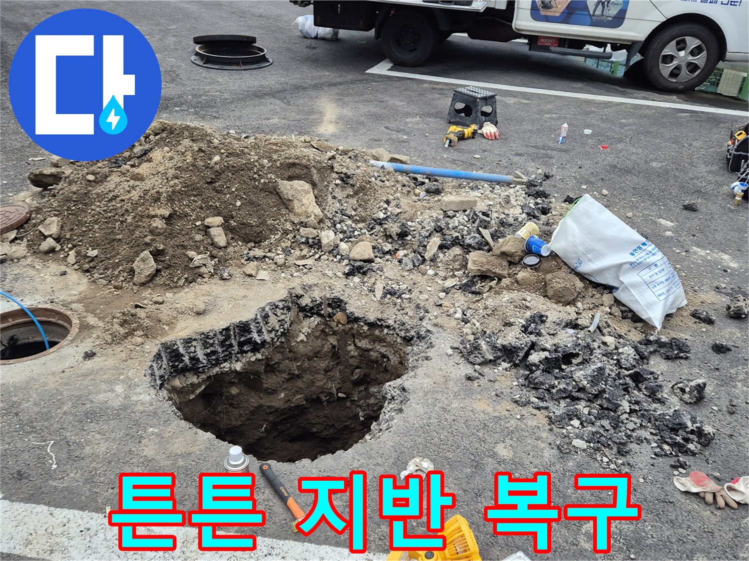 철원군 서면 와수리 누수 - 되메우기 후 다짐 작업을 통해 튼튼하게 지반을 복구하고 있습니다.