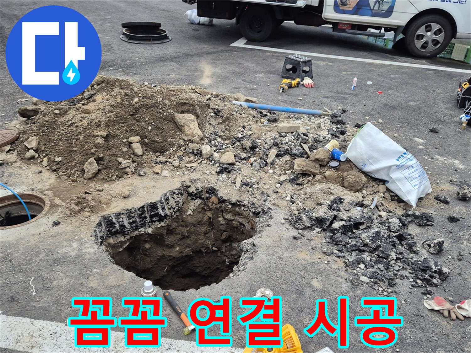 철원군 서면 와수리 누수 - 새 배관을 연결하는 모습, 꼼꼼하게 시공하여 누수 가능성을 최소화합니다.