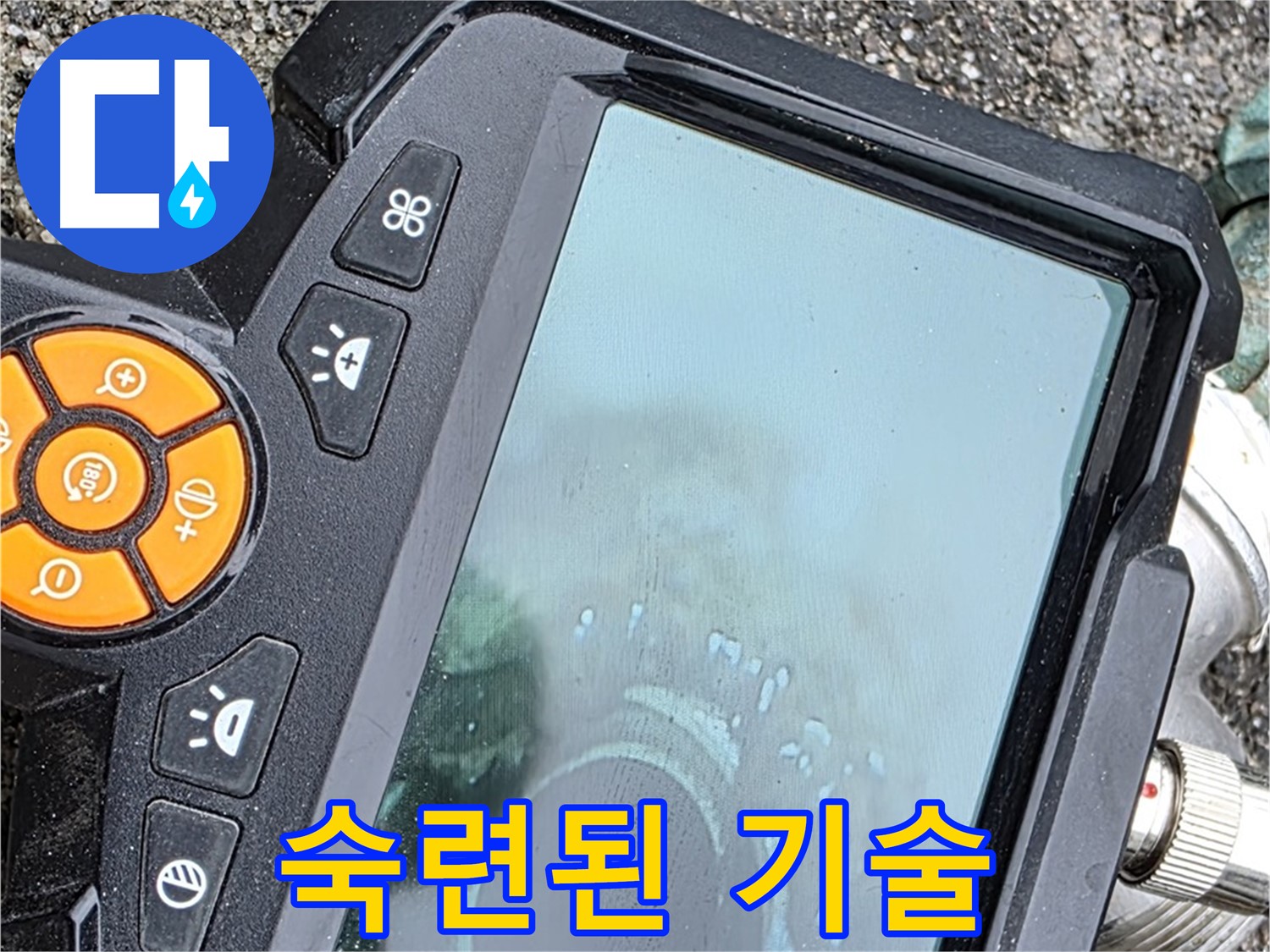 철원군 서면 와수리 누수 - 숙련된 기술자가 누수 문제를 꼼꼼하게 해결해 드립니다.