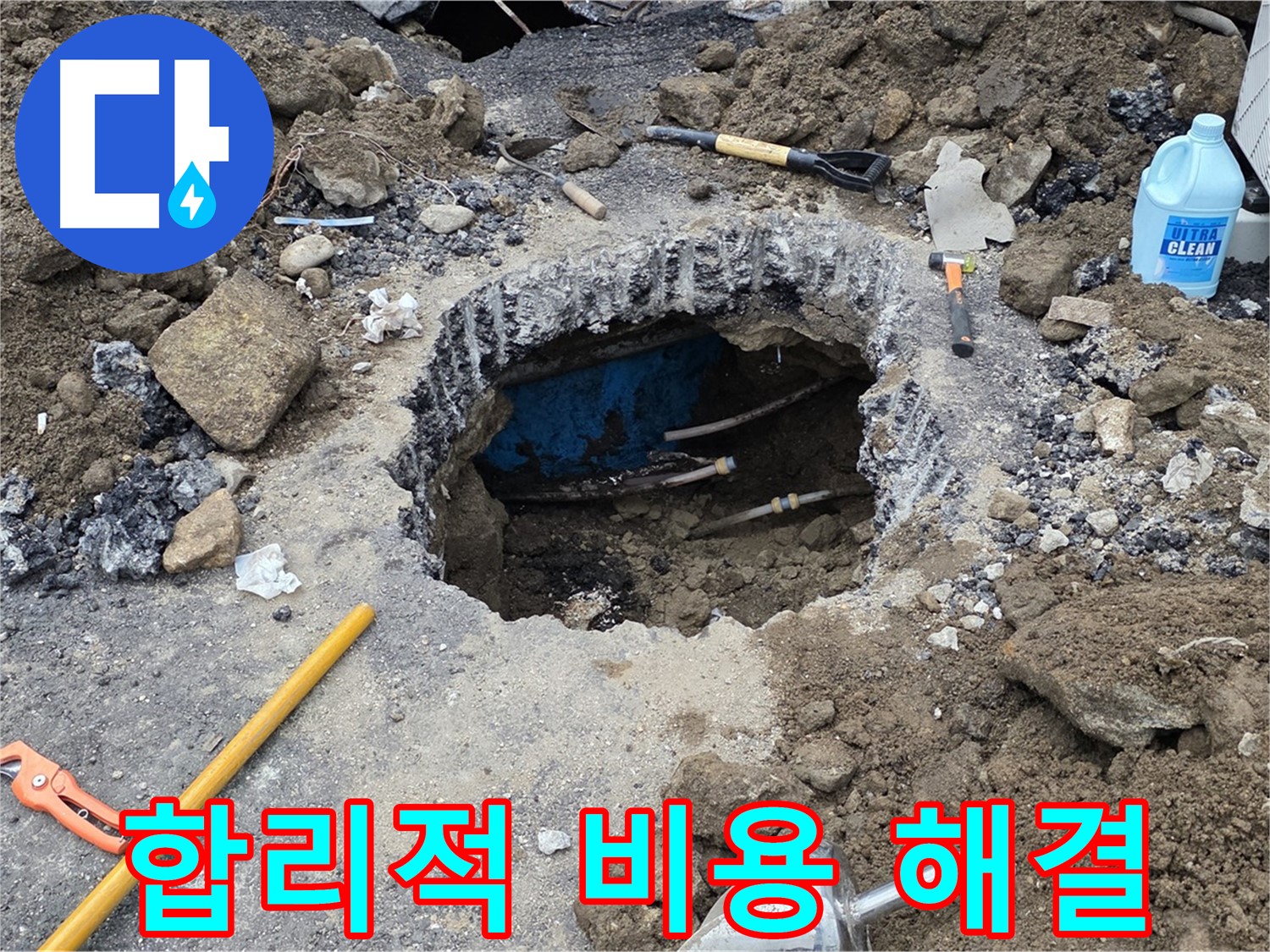 철원군 서면 와수리 누수 - 합리적인 비용으로 누수 문제를 해결해 드립니다 - 가성비 최고